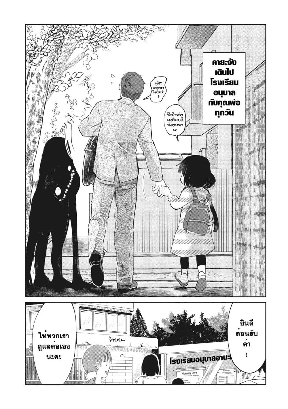 Kaya-chan wa Kowakunai ตอนที่ 4 หน้า 3