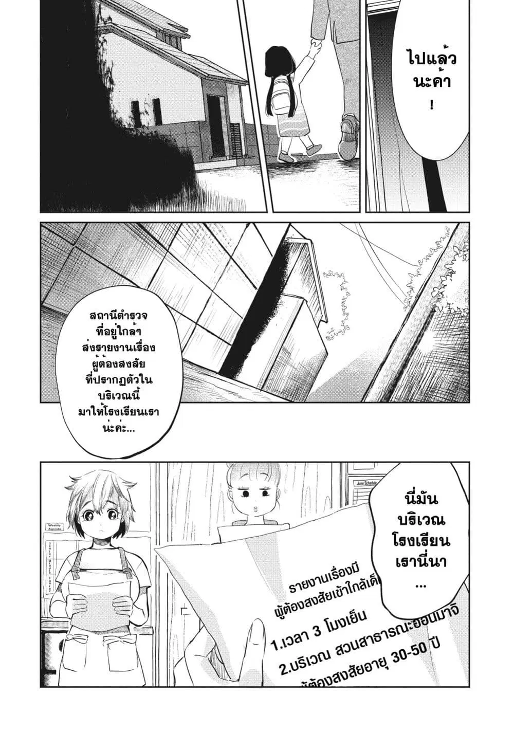 Kaya-chan wa Kowakunai ตอนที่ 5 หน้า 2