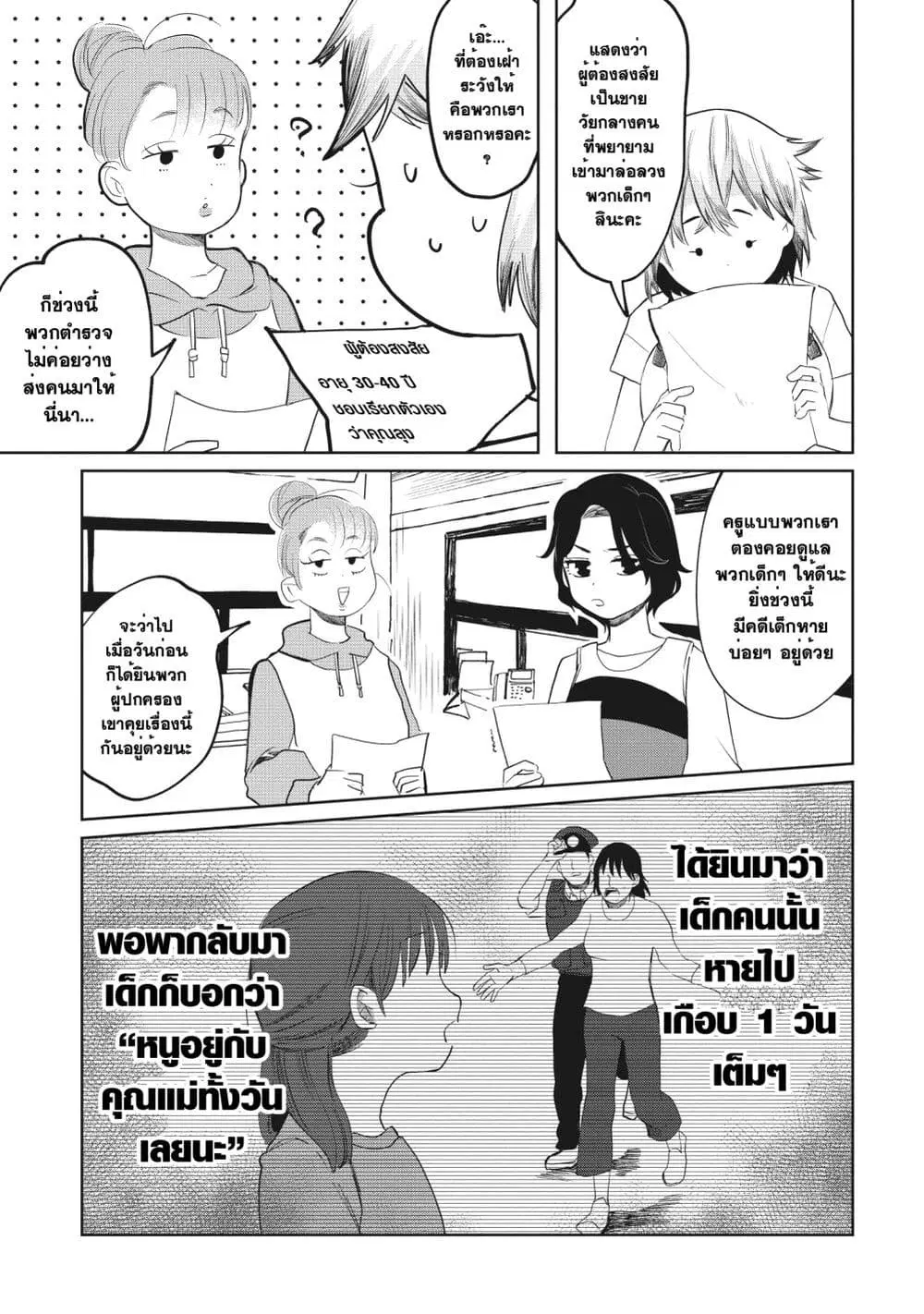 Kaya-chan wa Kowakunai ตอนที่ 5 หน้า 3