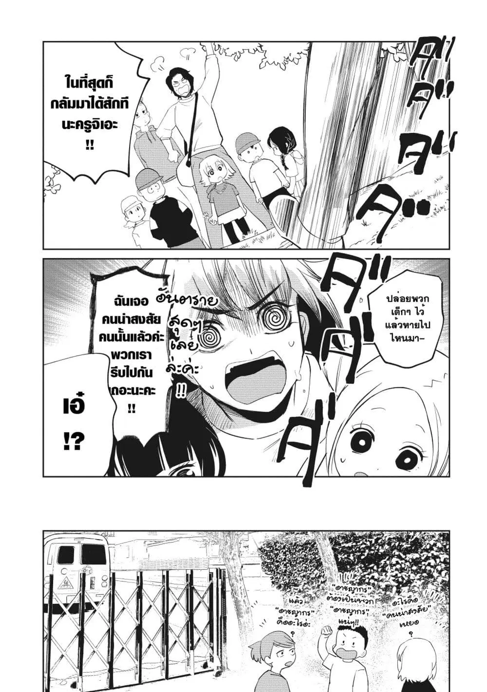 Kaya-chan wa Kowakunai ตอนที่ 6 หน้า 1