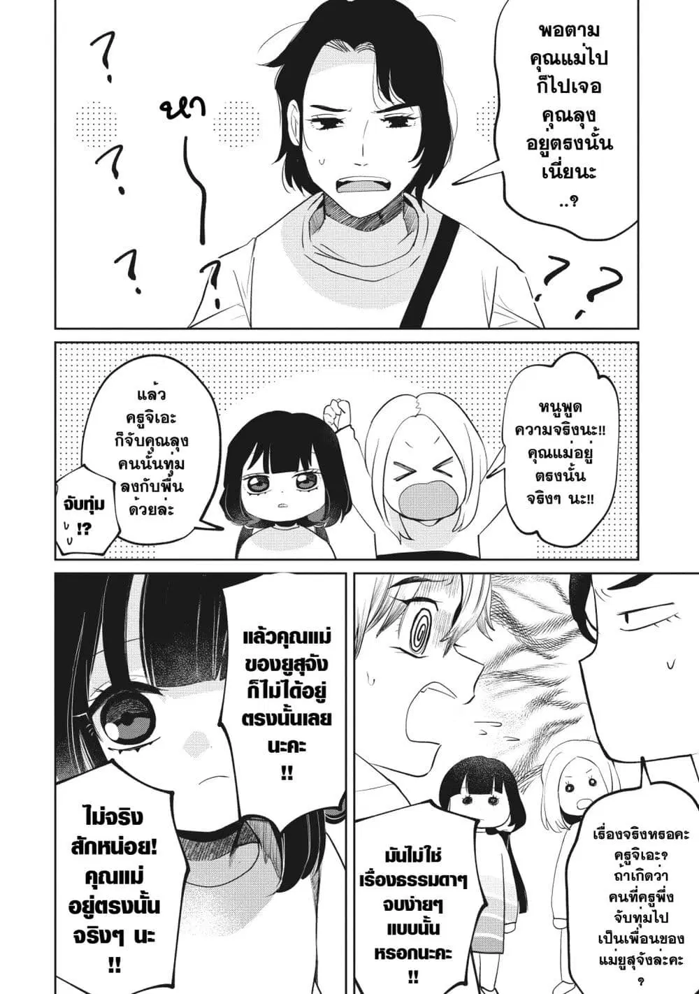 Kaya-chan wa Kowakunai ตอนที่ 6 หน้า 2