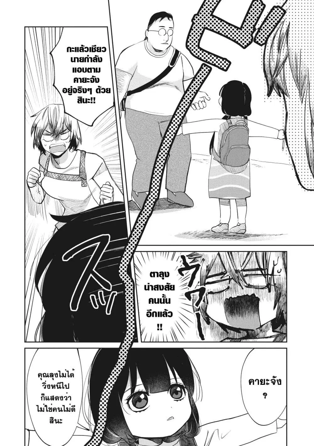 Kaya-chan wa Kowakunai ตอนที่ 7 หน้า 2