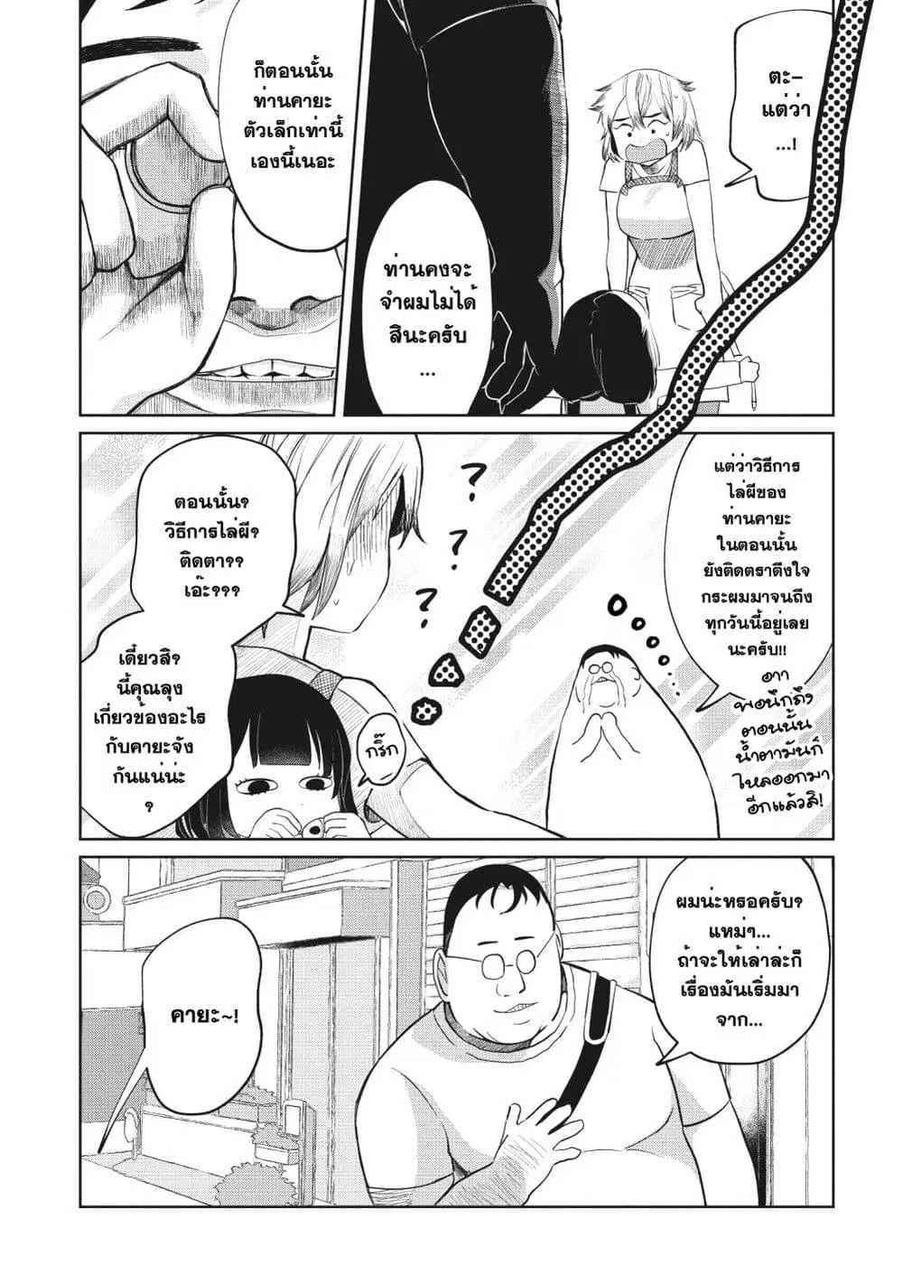 Kaya-chan wa Kowakunai ตอนที่ 7 หน้า 3