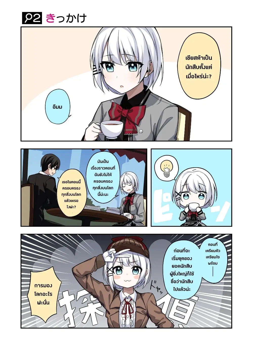 Kayobi wa Tanmoshi Tsui ตอนที่ 1 หน้า 2