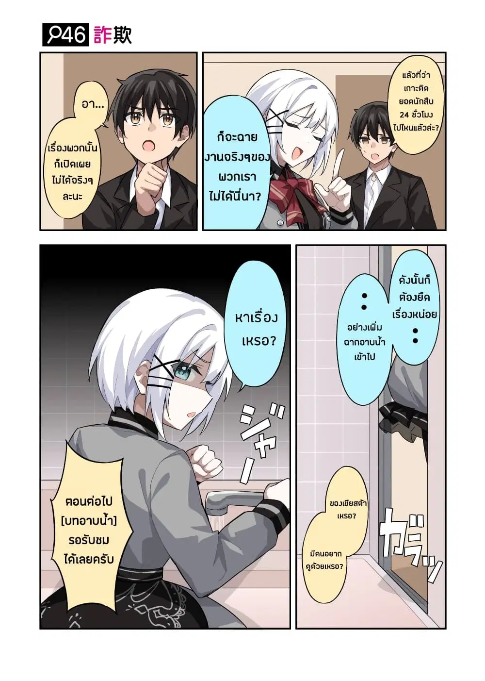 Kayobi wa Tanmoshi Tsui ตอนที่ 10 หน้า 1
