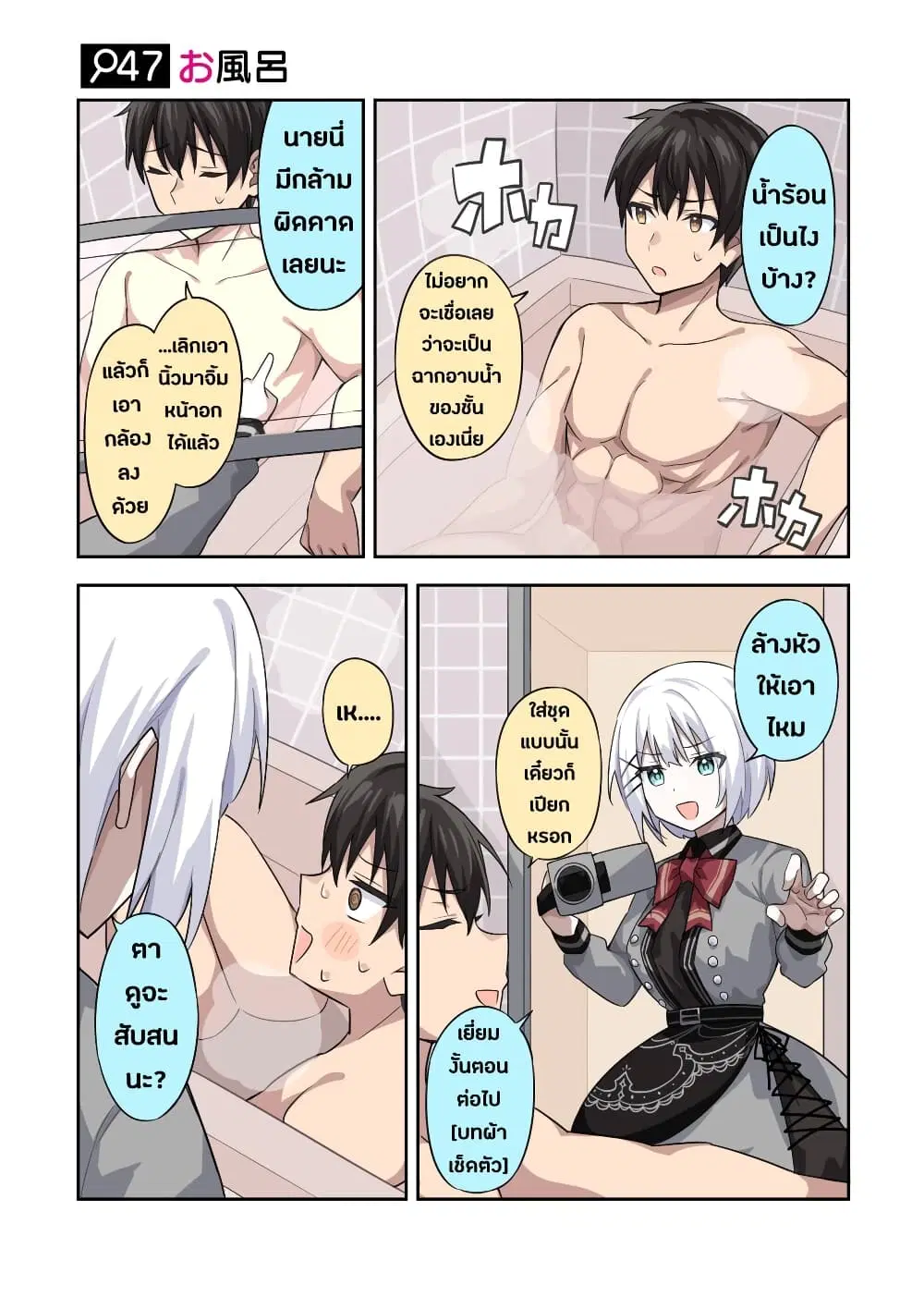 Kayobi wa Tanmoshi Tsui ตอนที่ 10 หน้า 2
