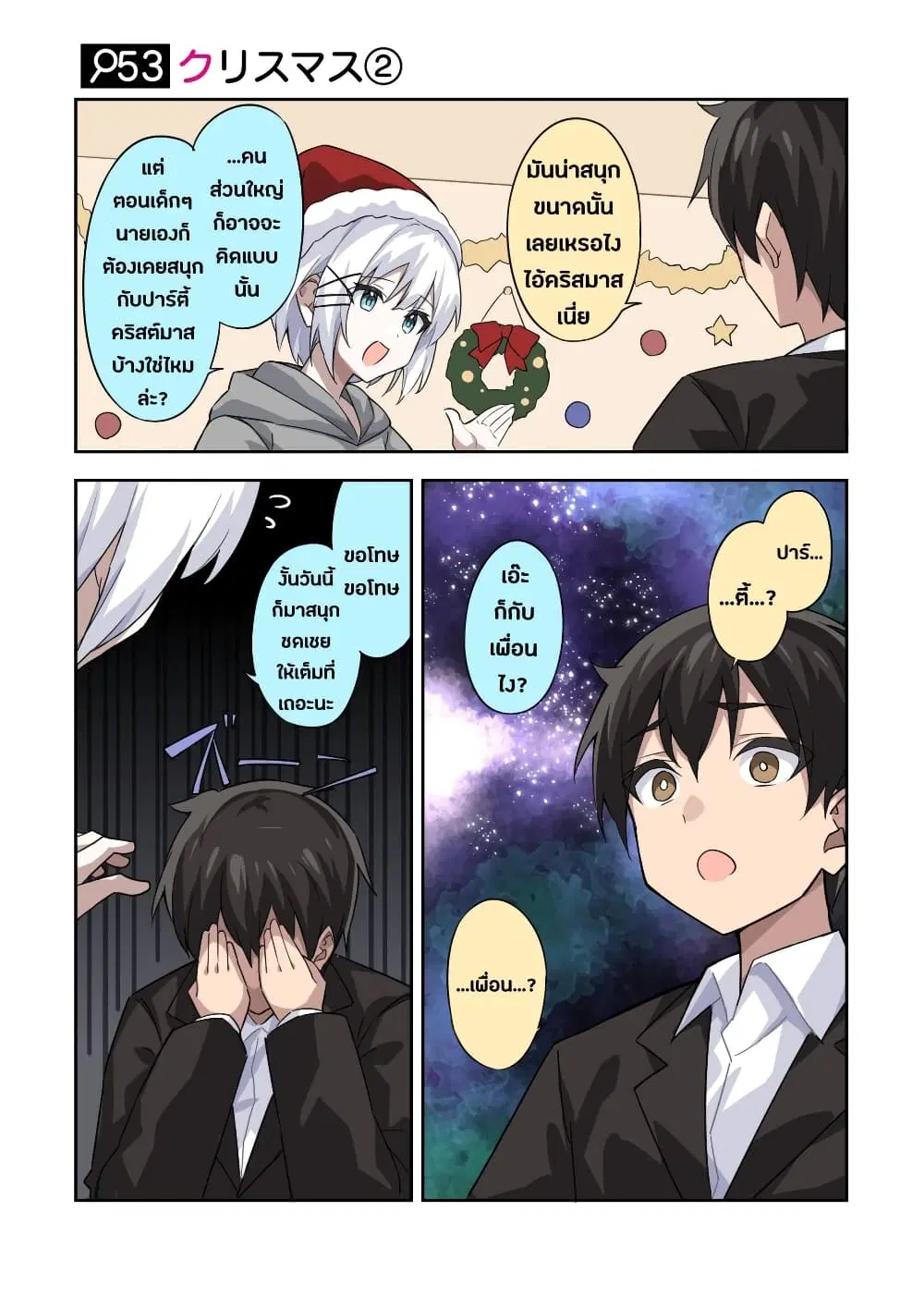 Kayobi wa Tanmoshi Tsui ตอนที่ 11 หน้า 3
