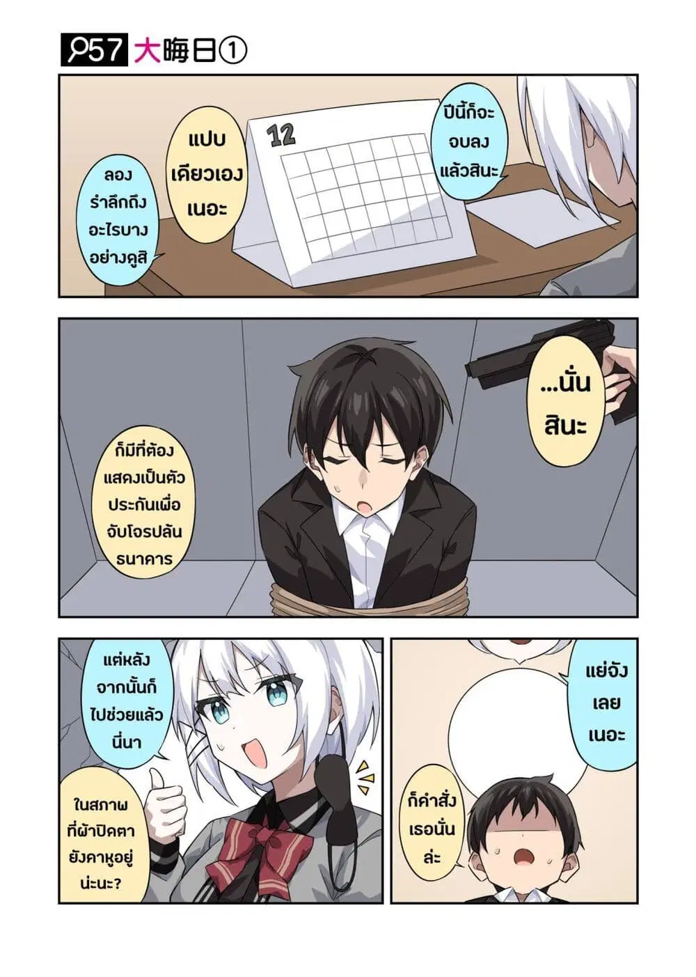 Kayobi wa Tanmoshi Tsui ตอนที่ 12 หน้า 2