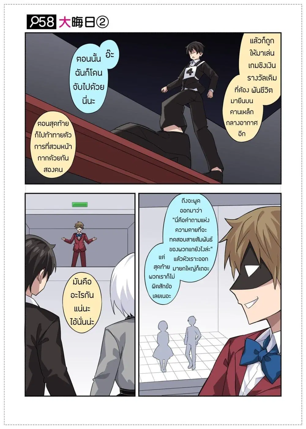 Kayobi wa Tanmoshi Tsui ตอนที่ 12 หน้า 3