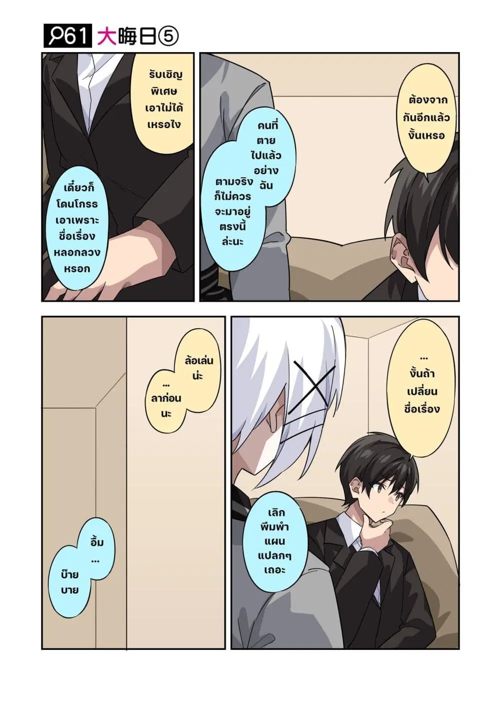 Kayobi wa Tanmoshi Tsui ตอนที่ 13 หน้า 1