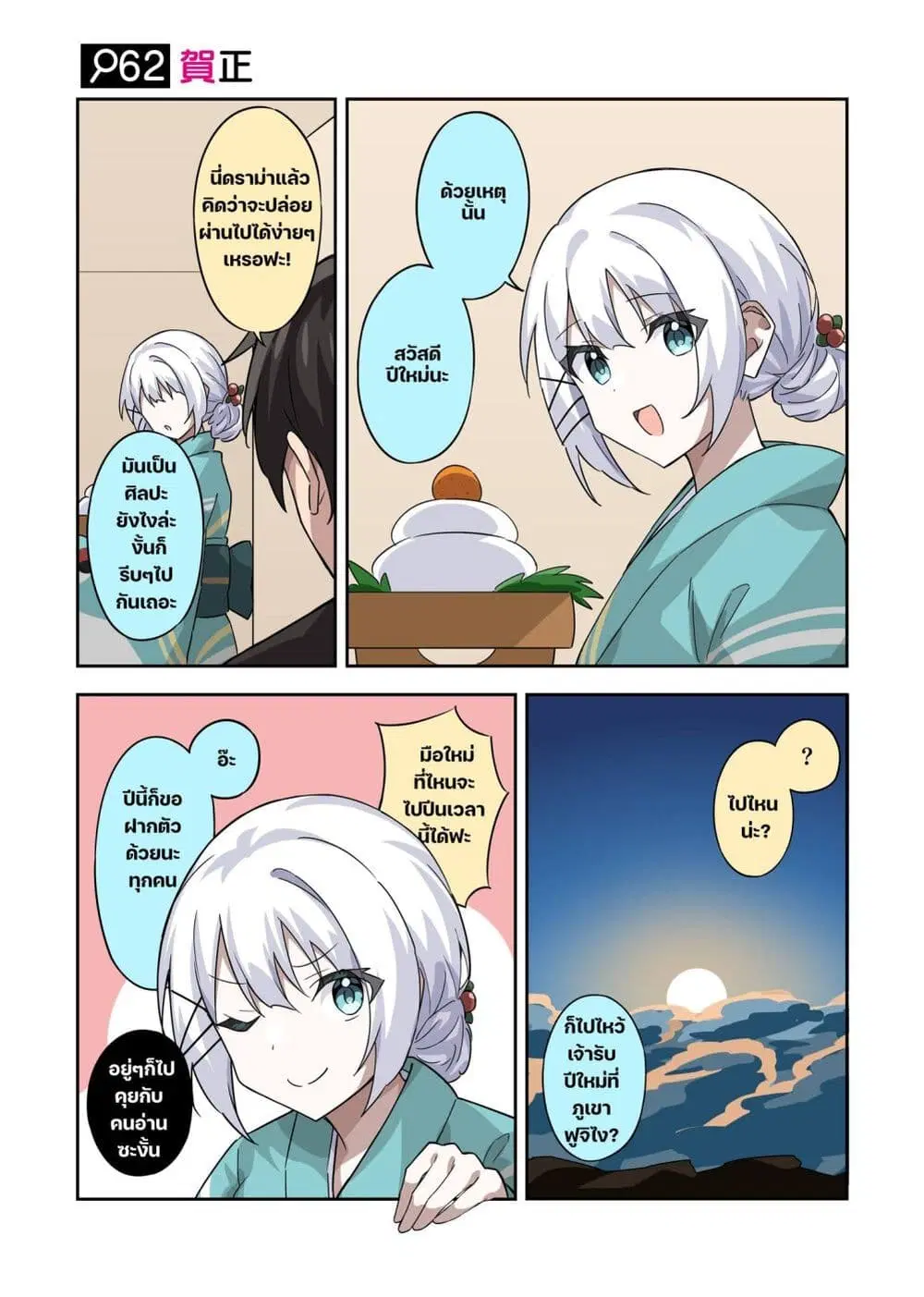 Kayobi wa Tanmoshi Tsui ตอนที่ 13 หน้า 2