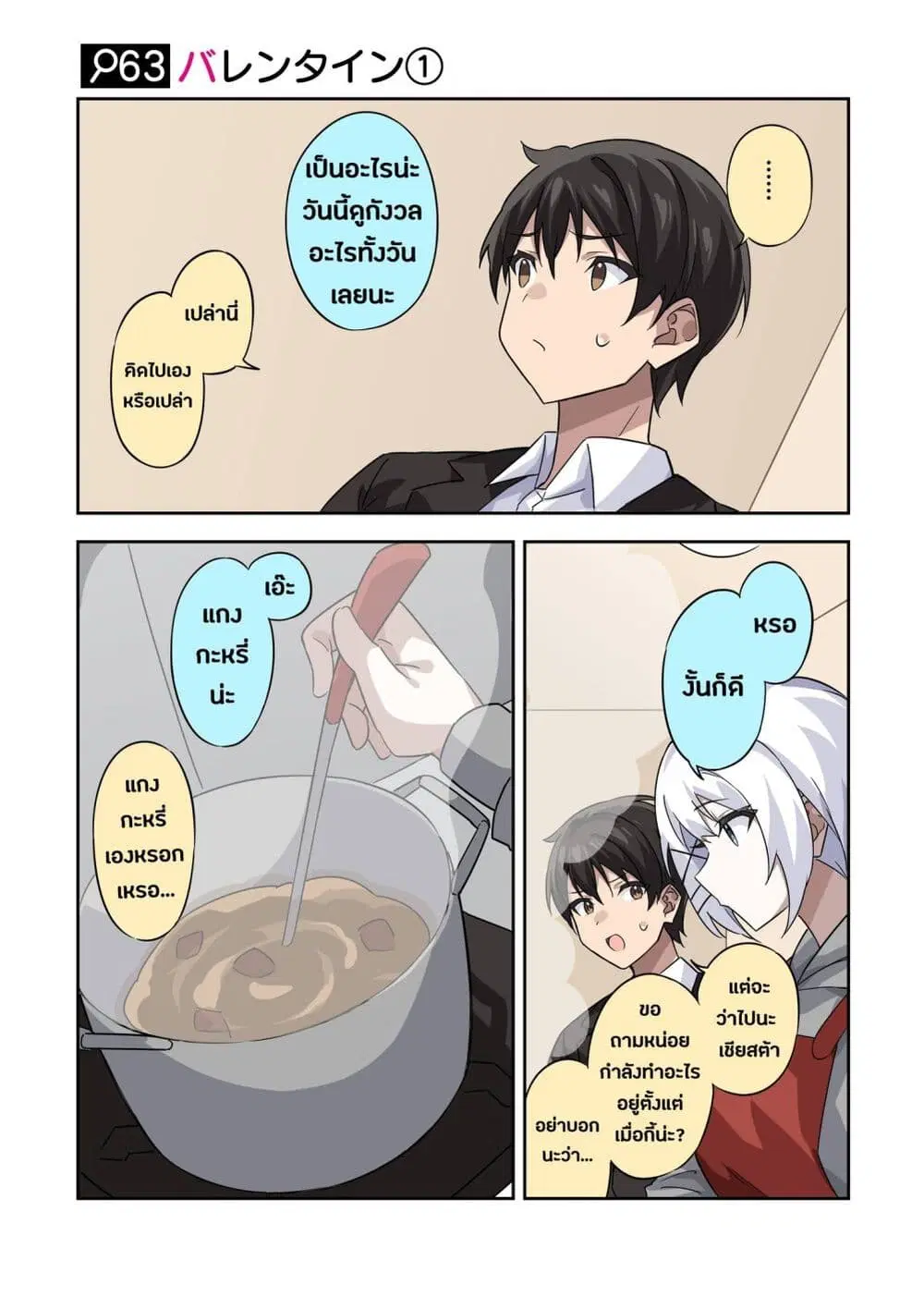 Kayobi wa Tanmoshi Tsui ตอนที่ 13 หน้า 3