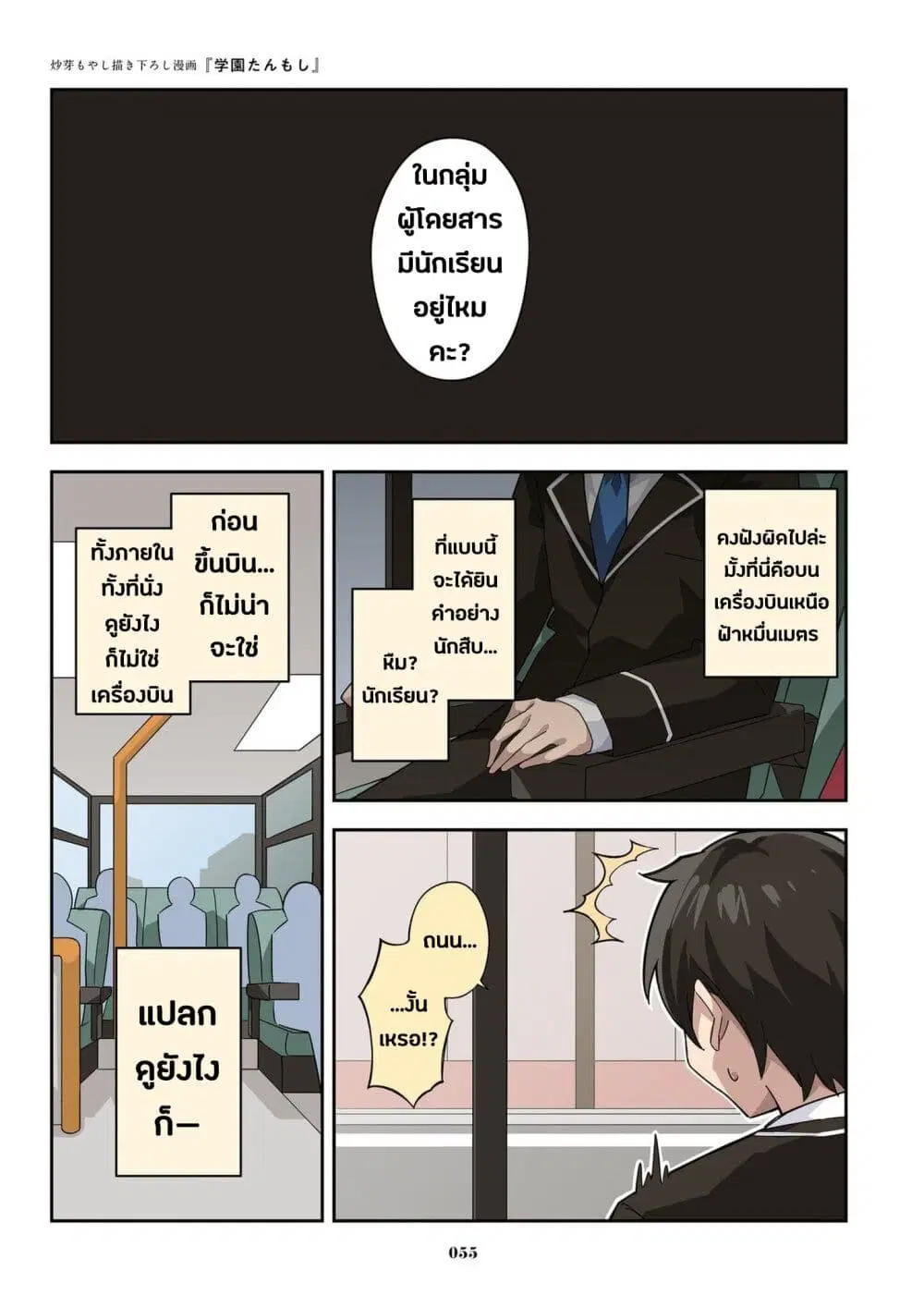 Kayobi wa Tanmoshi Tsui ตอนที่ 14 หน้า 1