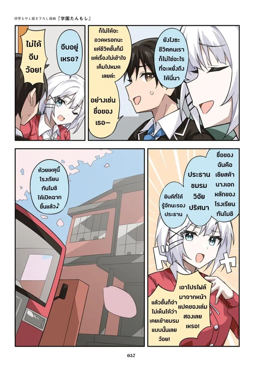 Kayobi wa Tanmoshi Tsui ตอนที่ 14 หน้า 3