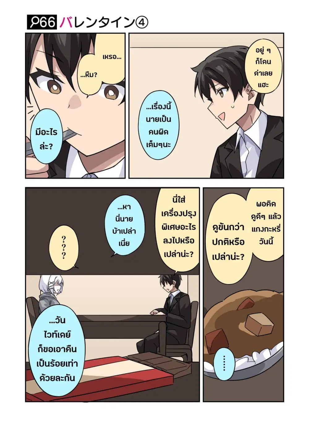 Kayobi wa Tanmoshi Tsui ตอนที่ 15 หน้า 1