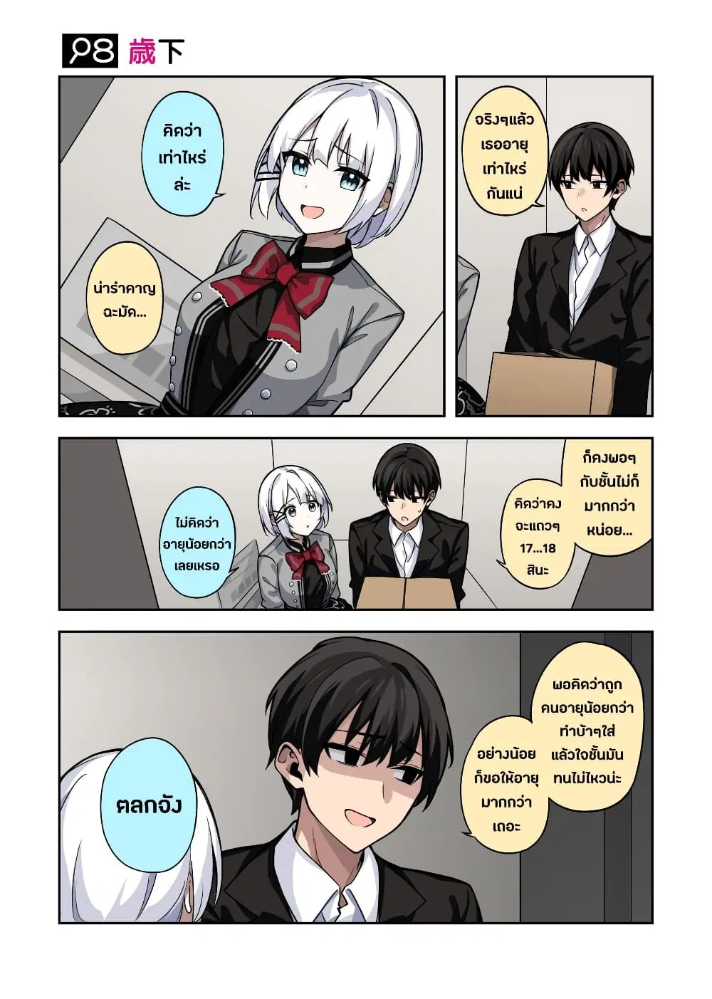 Kayobi wa Tanmoshi Tsui ตอนที่ 2 หน้า 3