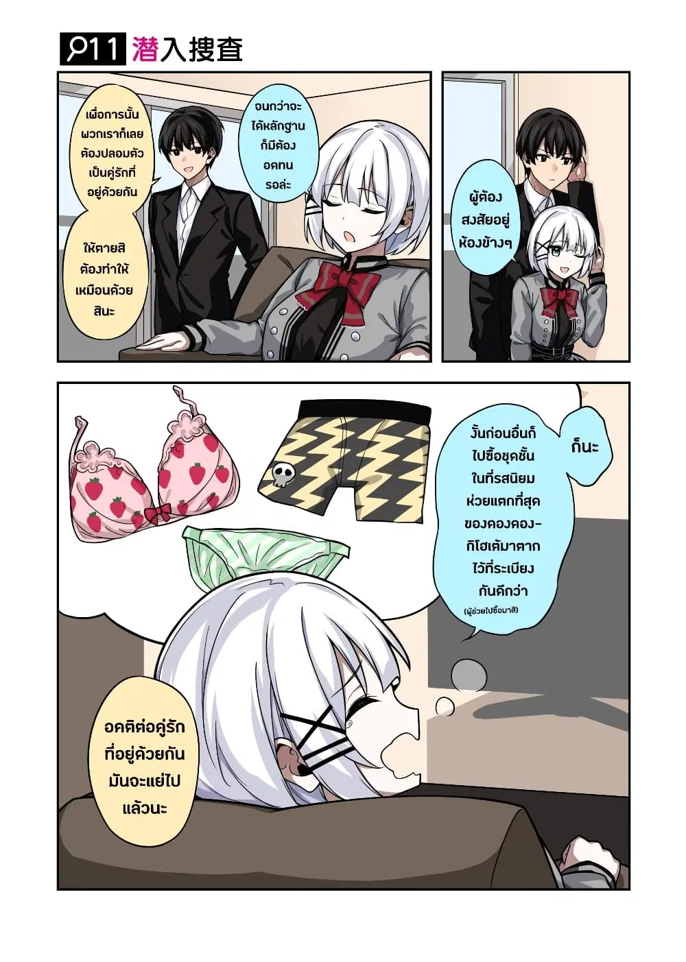 Kayobi wa Tanmoshi Tsui ตอนที่ 3 หน้า 1