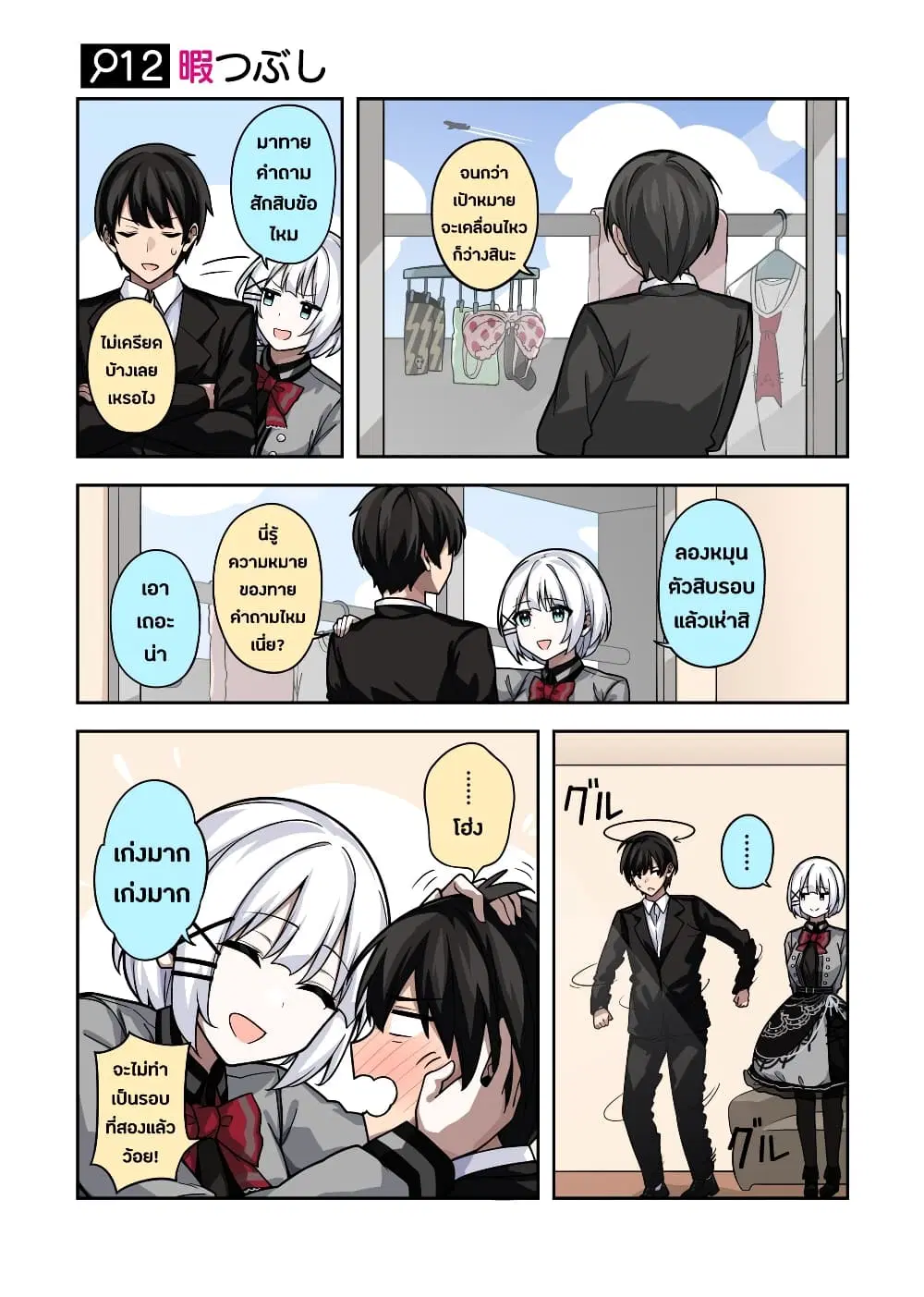 Kayobi wa Tanmoshi Tsui ตอนที่ 3 หน้า 2
