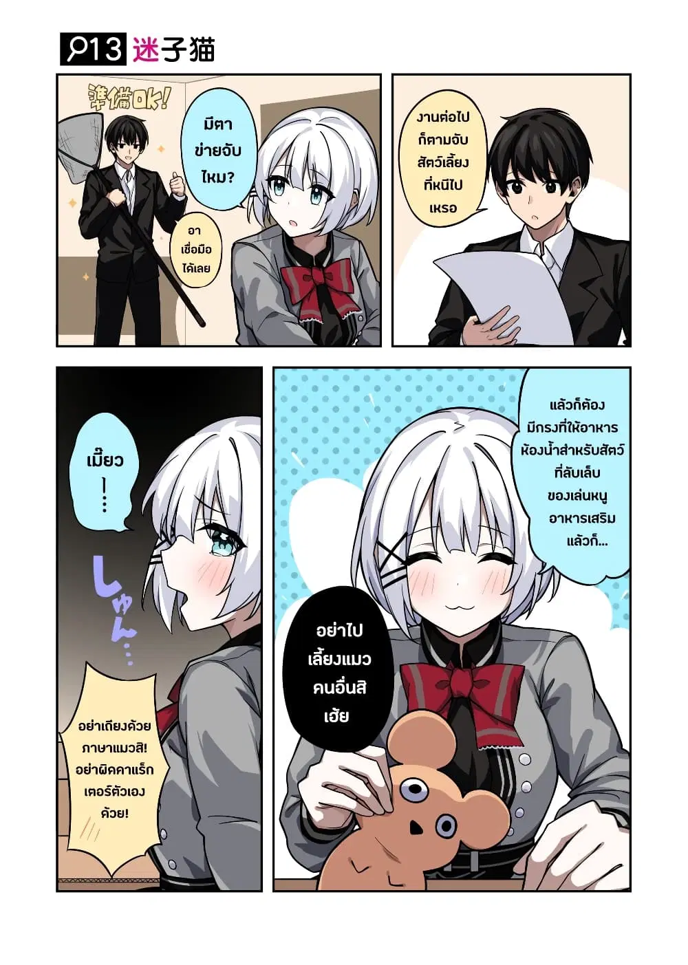 Kayobi wa Tanmoshi Tsui ตอนที่ 3 หน้า 3