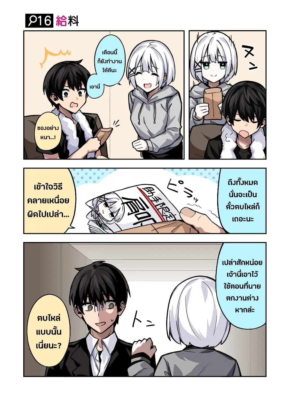Kayobi wa Tanmoshi Tsui ตอนที่ 4 หน้า 1