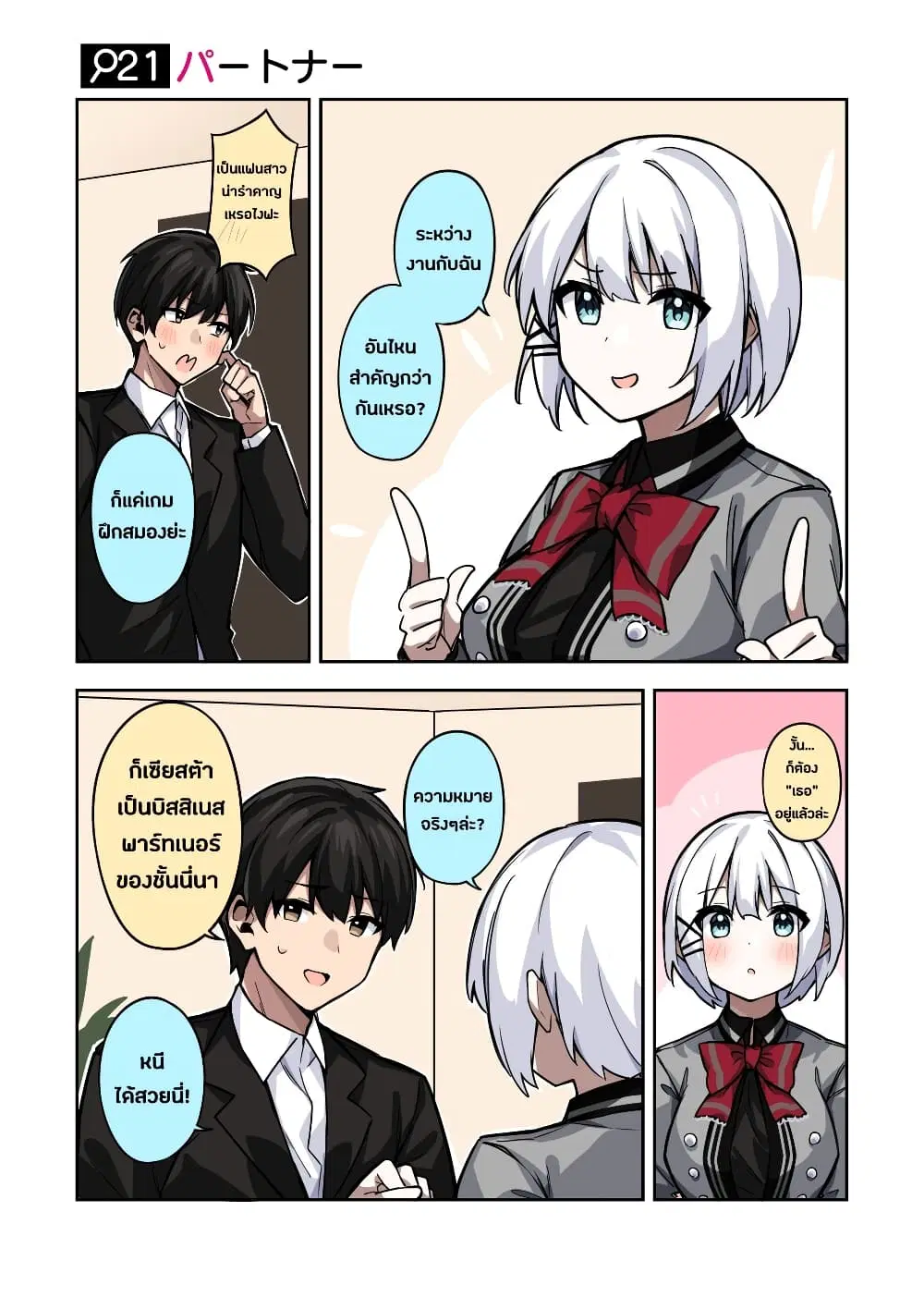 Kayobi wa Tanmoshi Tsui ตอนที่ 5 หน้า 1