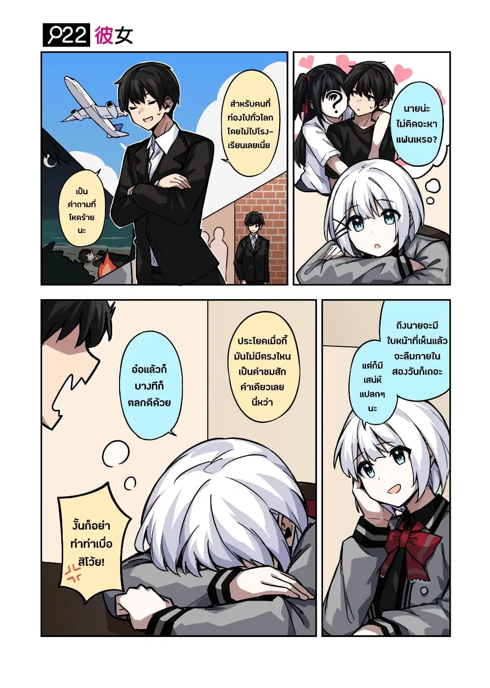 Kayobi wa Tanmoshi Tsui ตอนที่ 5 หน้า 2