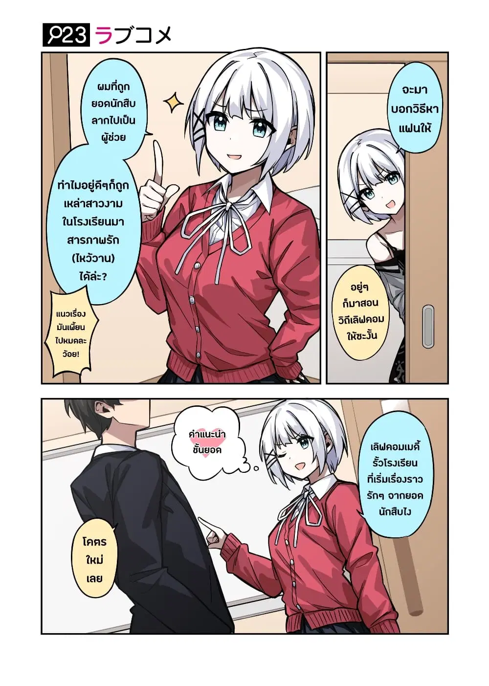 Kayobi wa Tanmoshi Tsui ตอนที่ 5 หน้า 3