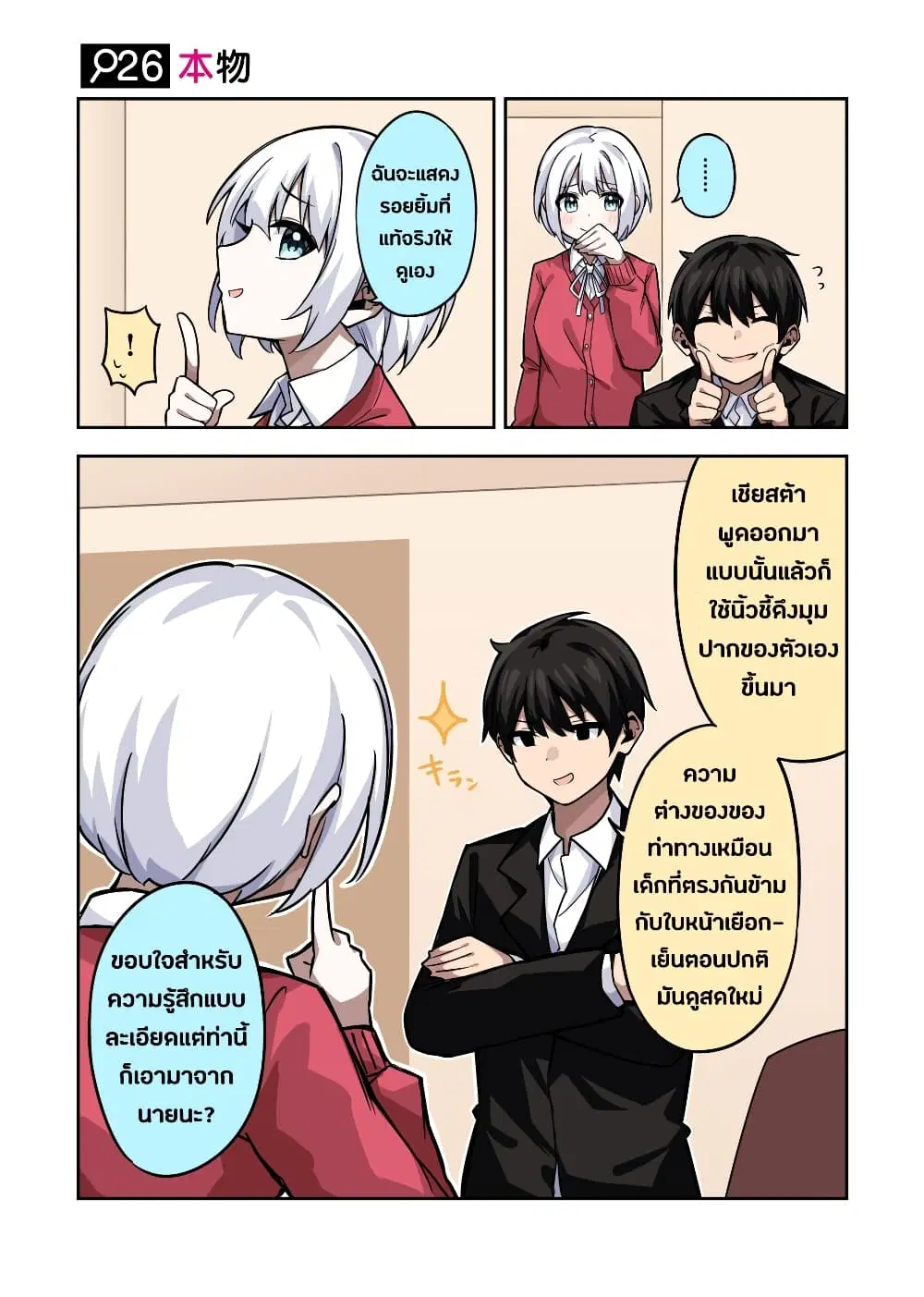 Kayobi wa Tanmoshi Tsui ตอนที่ 6 หน้า 1