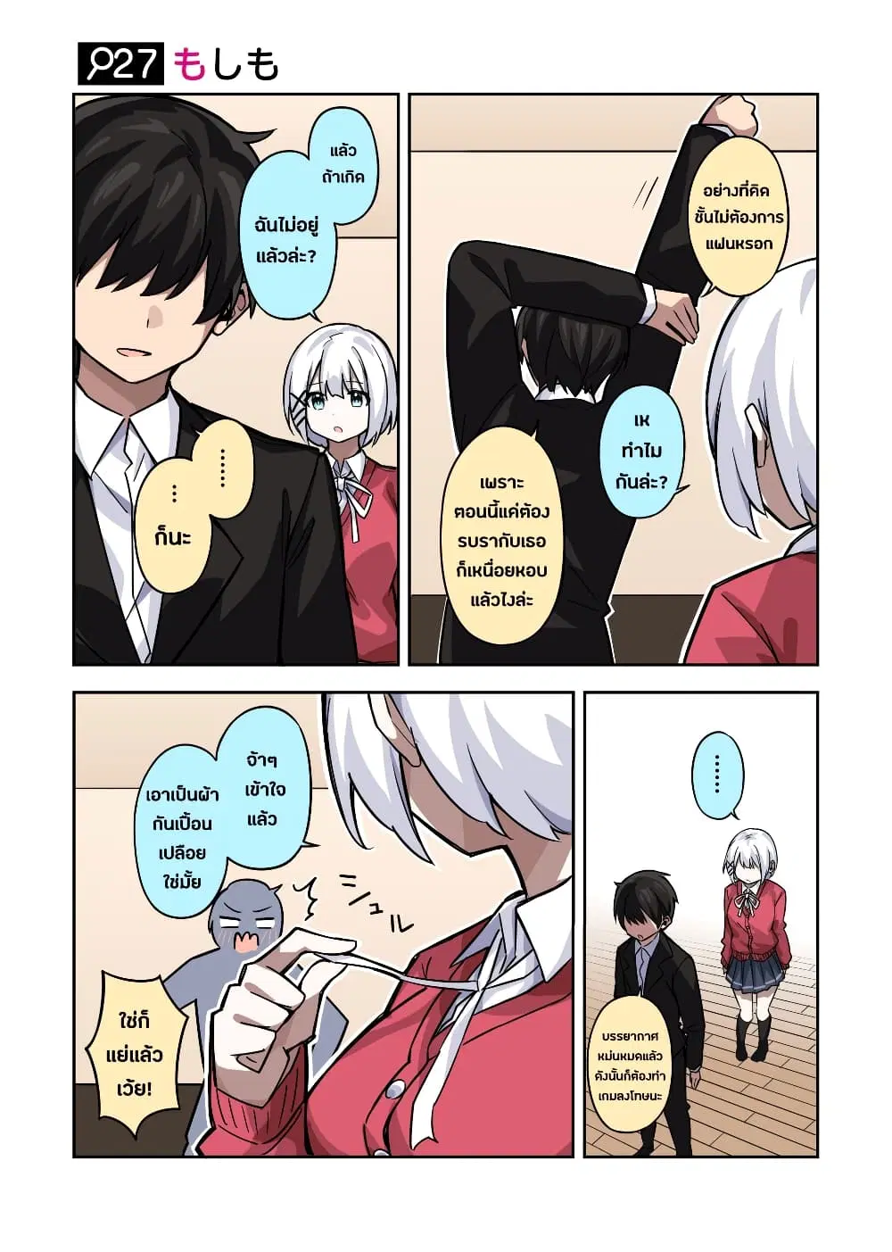 Kayobi wa Tanmoshi Tsui ตอนที่ 6 หน้า 2