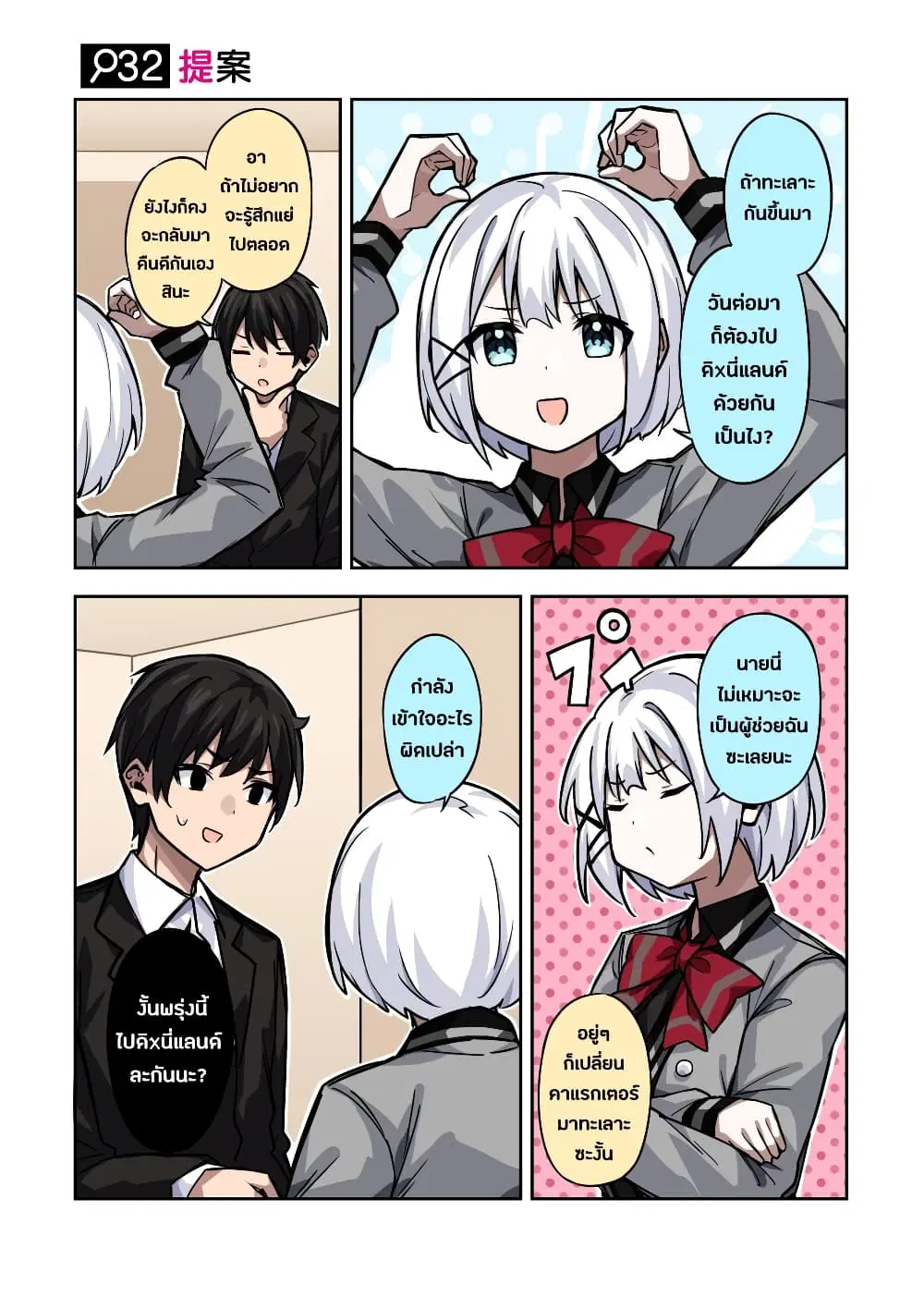 Kayobi wa Tanmoshi Tsui ตอนที่ 7 หน้า 2