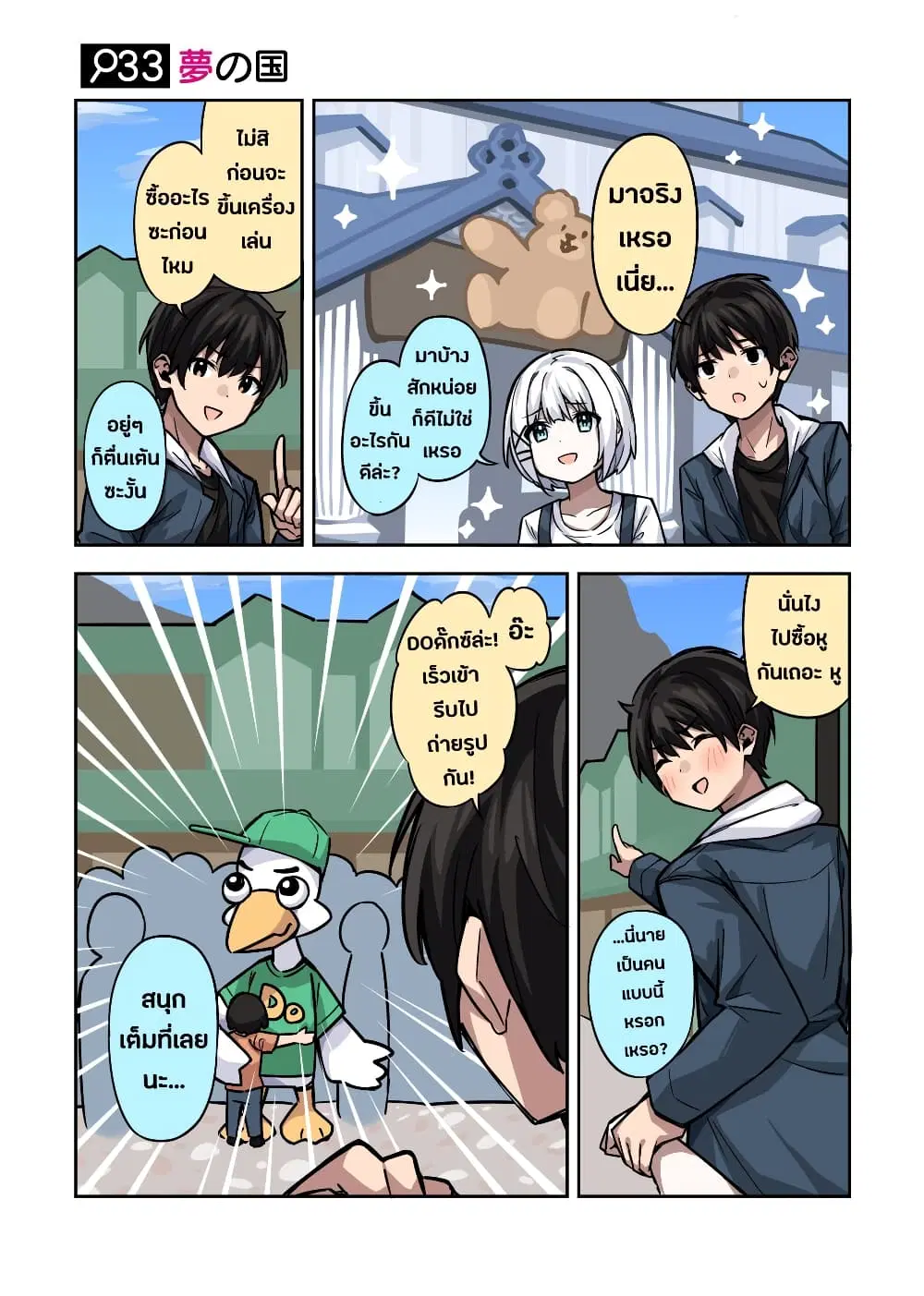 Kayobi wa Tanmoshi Tsui ตอนที่ 7 หน้า 3