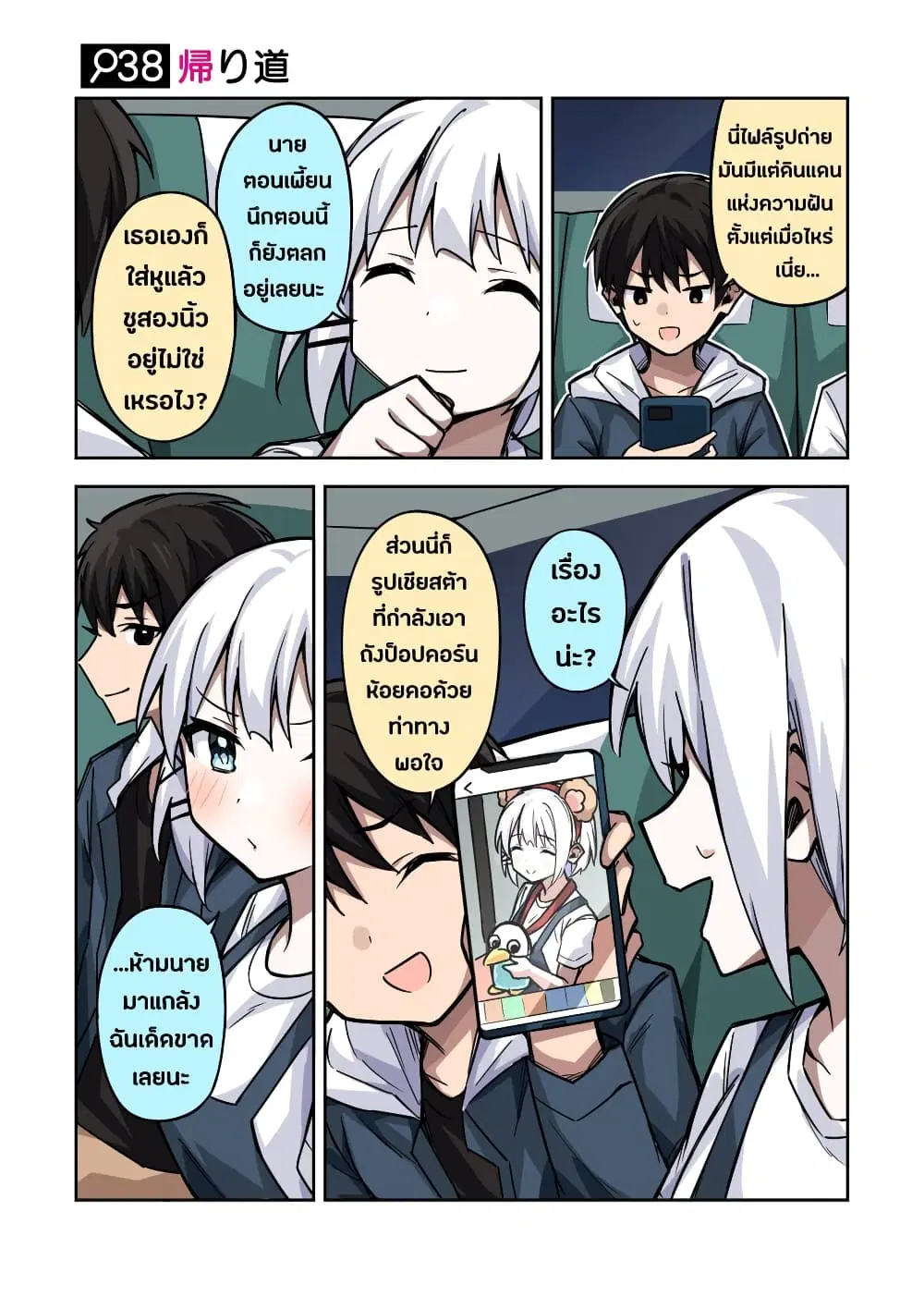 Kayobi wa Tanmoshi Tsui ตอนที่ 8 หน้า 3