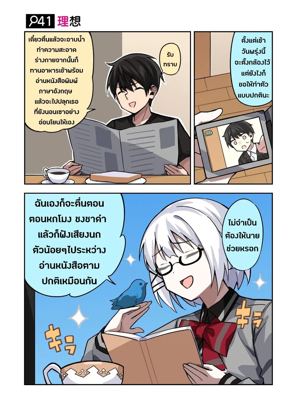 Kayobi wa Tanmoshi Tsui ตอนที่ 9 หน้า 1