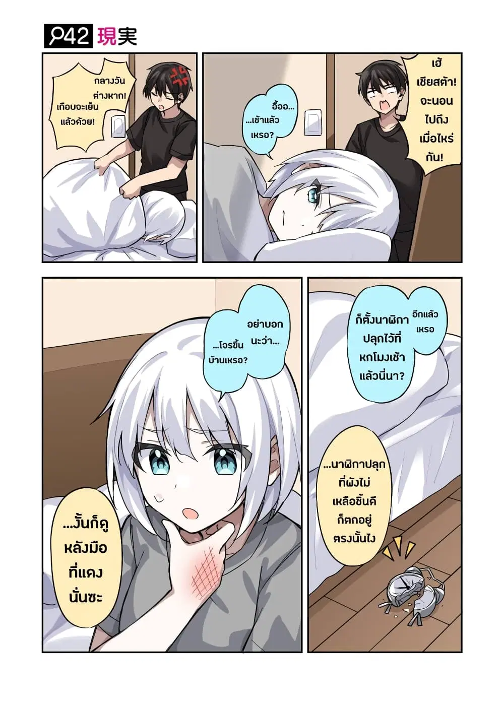Kayobi wa Tanmoshi Tsui ตอนที่ 9 หน้า 2