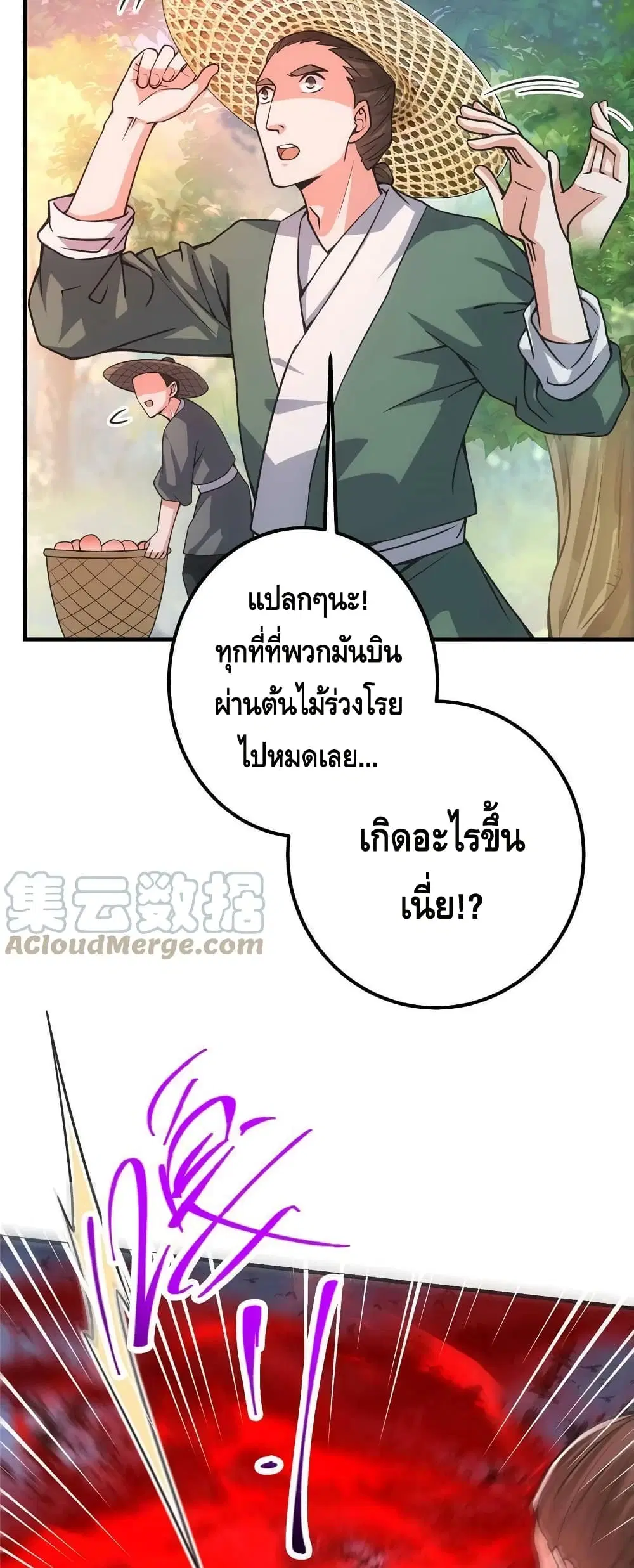Keep A Low Profile ตอนที่ 100 หน้า 3
