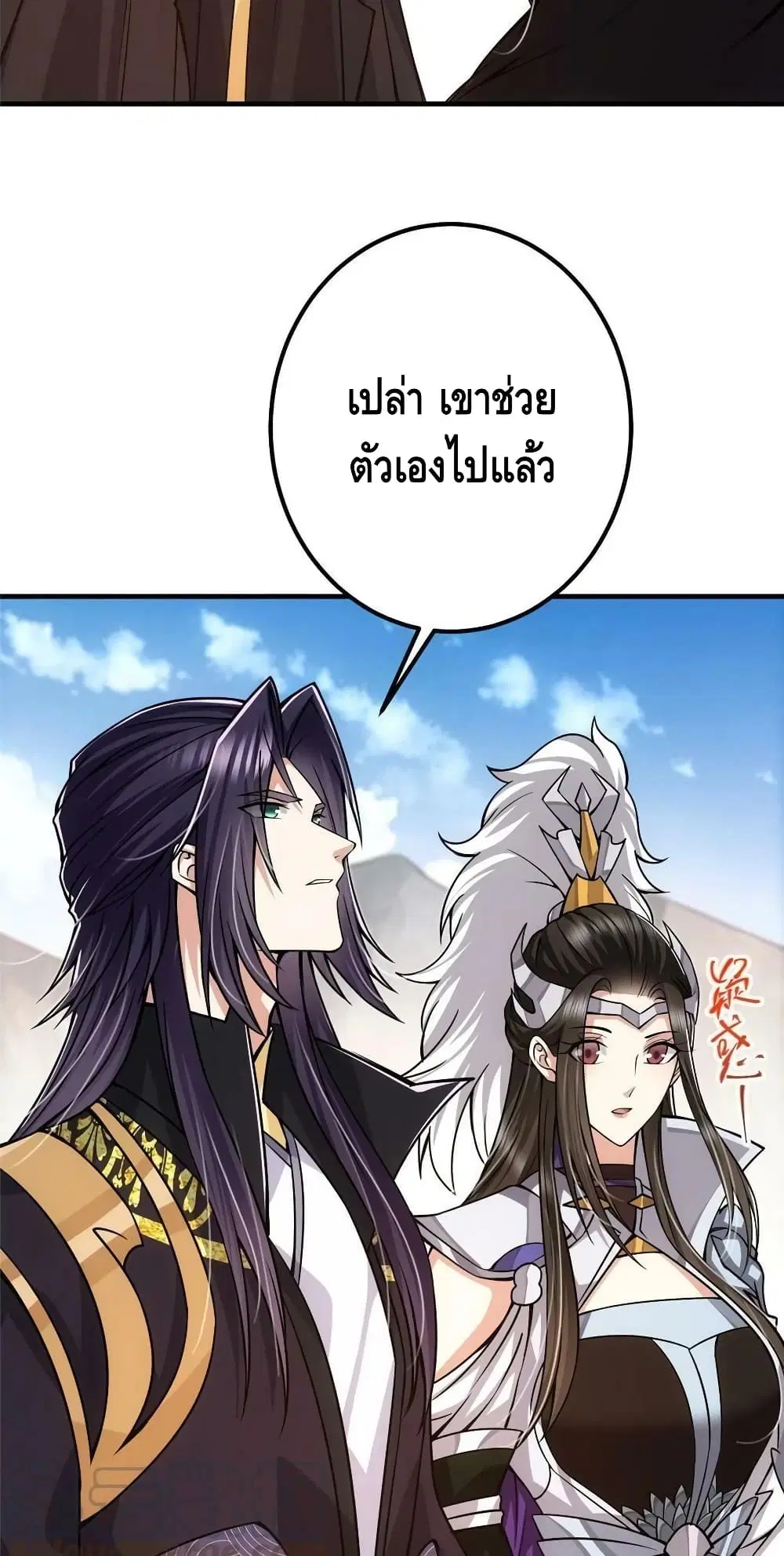 Keep A Low Profile ตอนที่ 102 หน้า 3