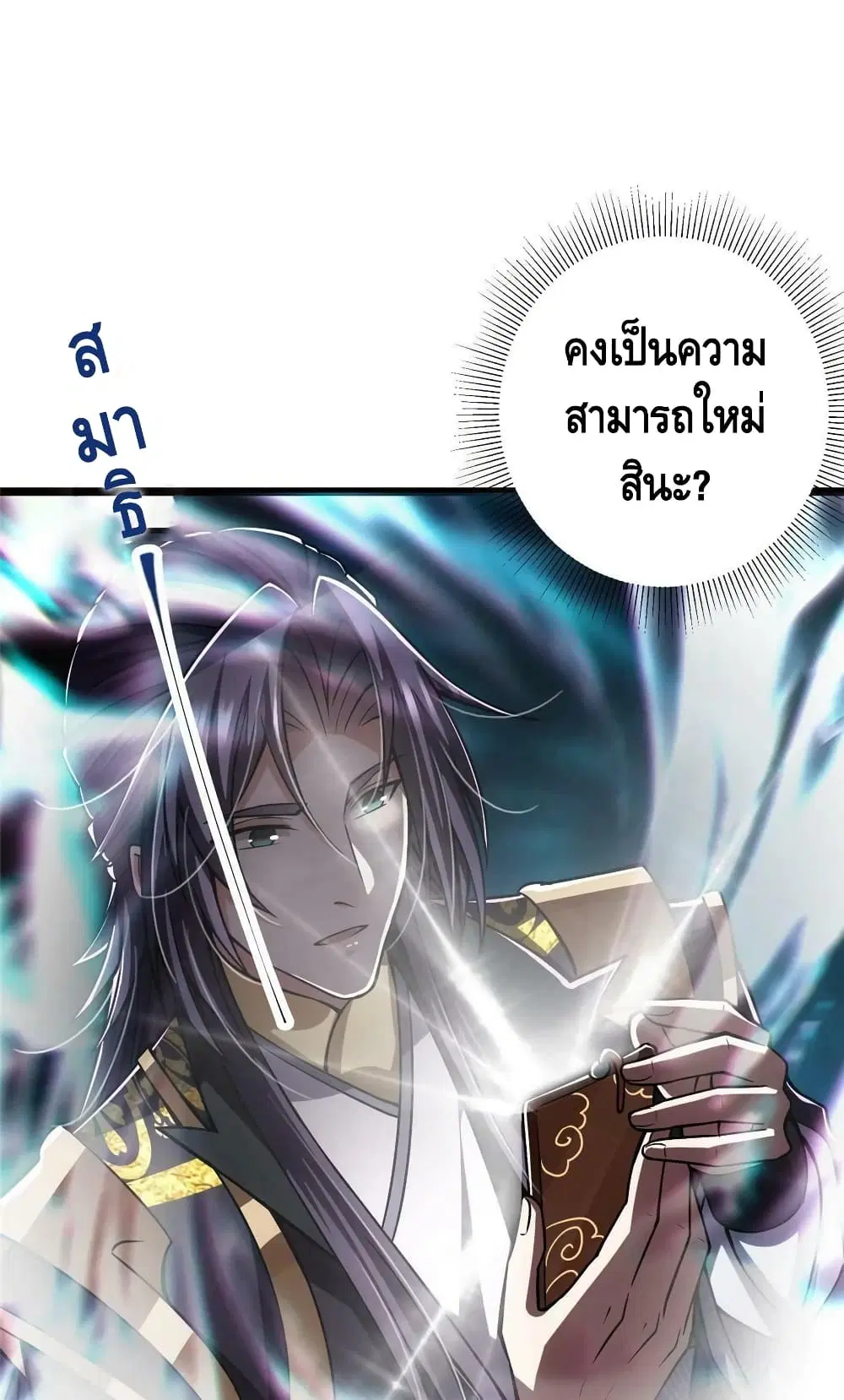 Keep A Low Profile ตอนที่ 103 หน้า 2