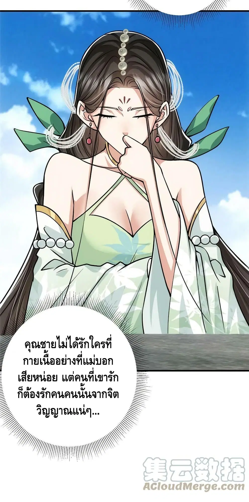 Keep A Low Profile ตอนที่ 104 หน้า 3