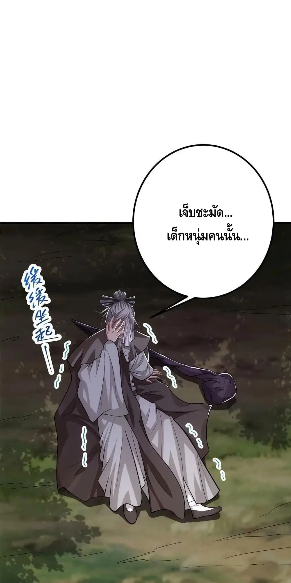 Keep A Low Profile ตอนที่ 105 หน้า 2