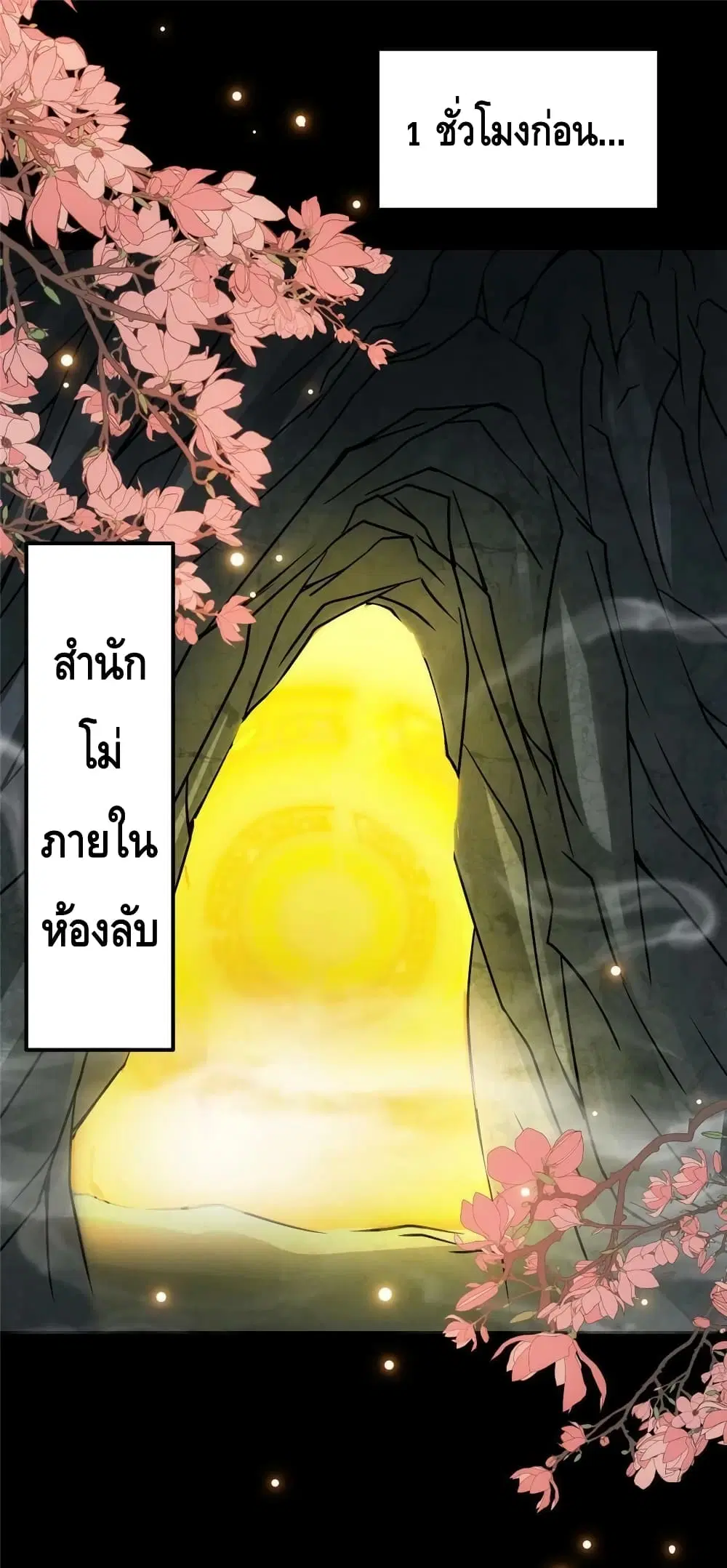 Keep A Low Profile ตอนที่ 106 หน้า 2