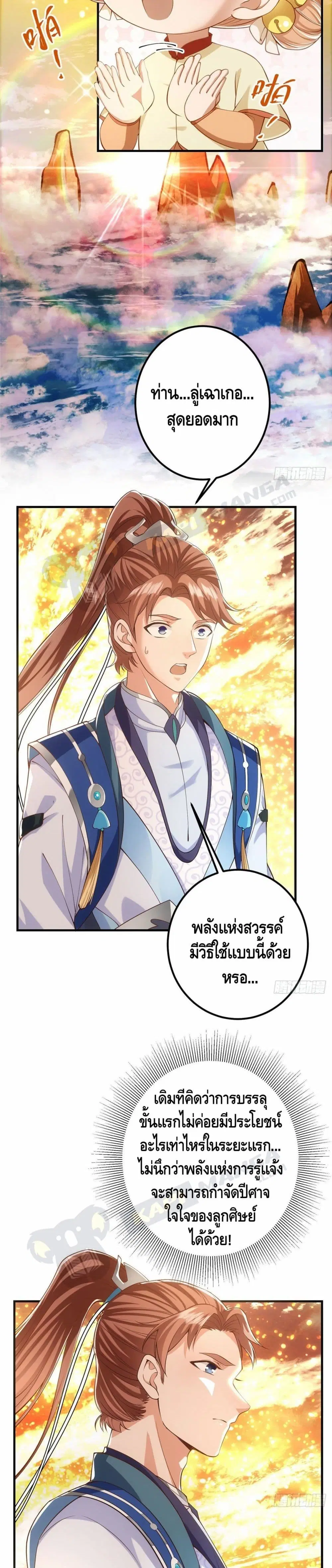 Keep A Low Profile ตอนที่ 11 หน้า 3
