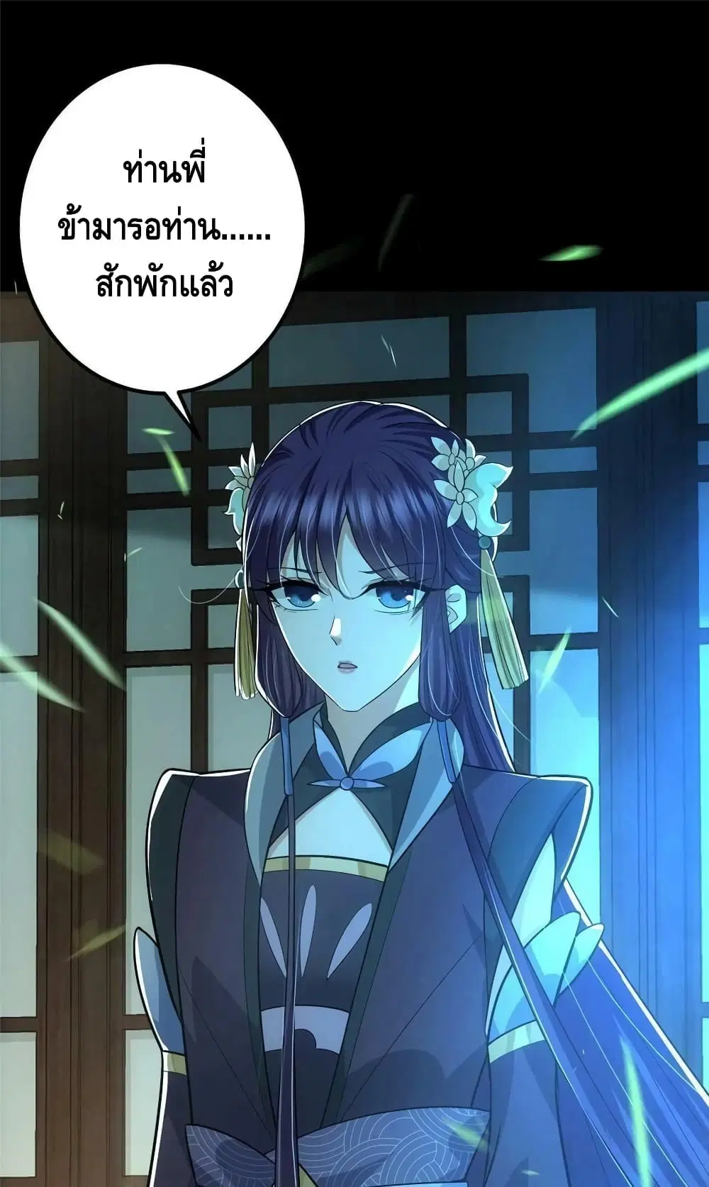 Keep A Low Profile ตอนที่ 110 หน้า 2