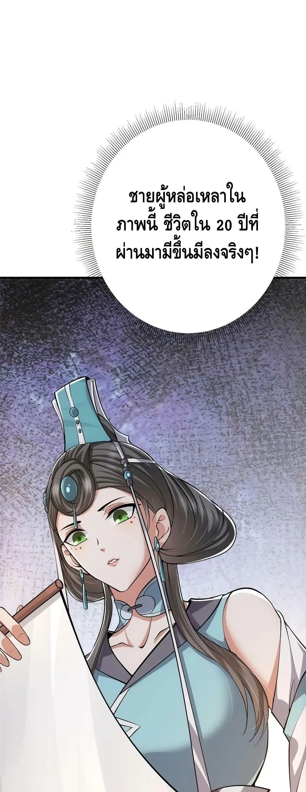 Keep A Low Profile ตอนที่ 112 หน้า 2