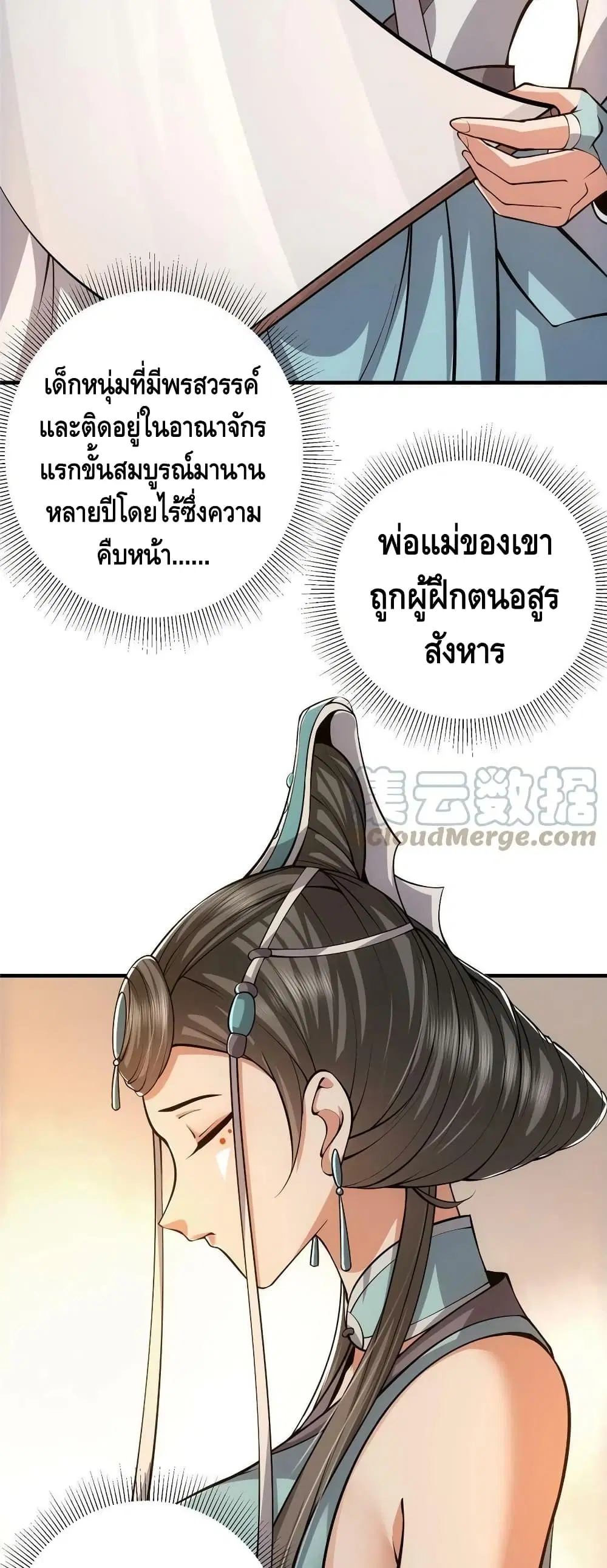 Keep A Low Profile ตอนที่ 112 หน้า 3