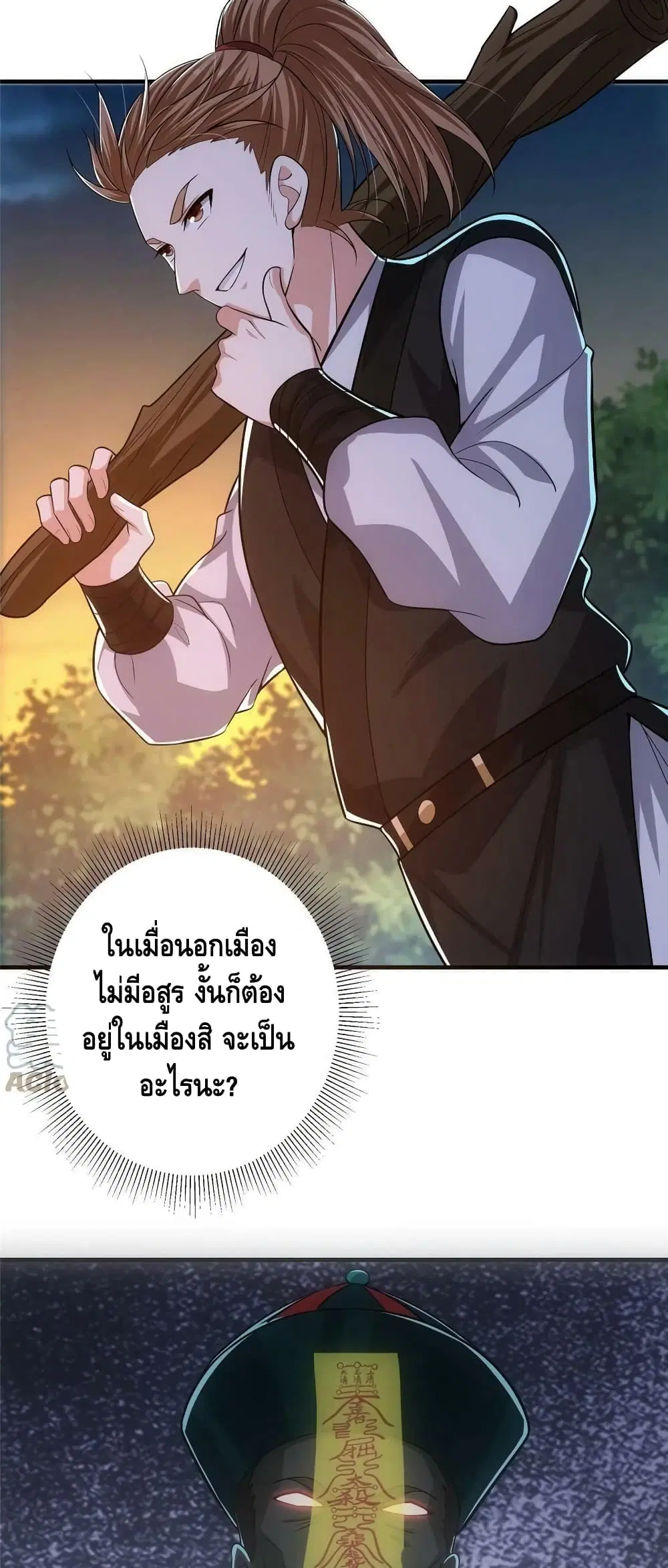 Keep A Low Profile ตอนที่ 114 หน้า 3