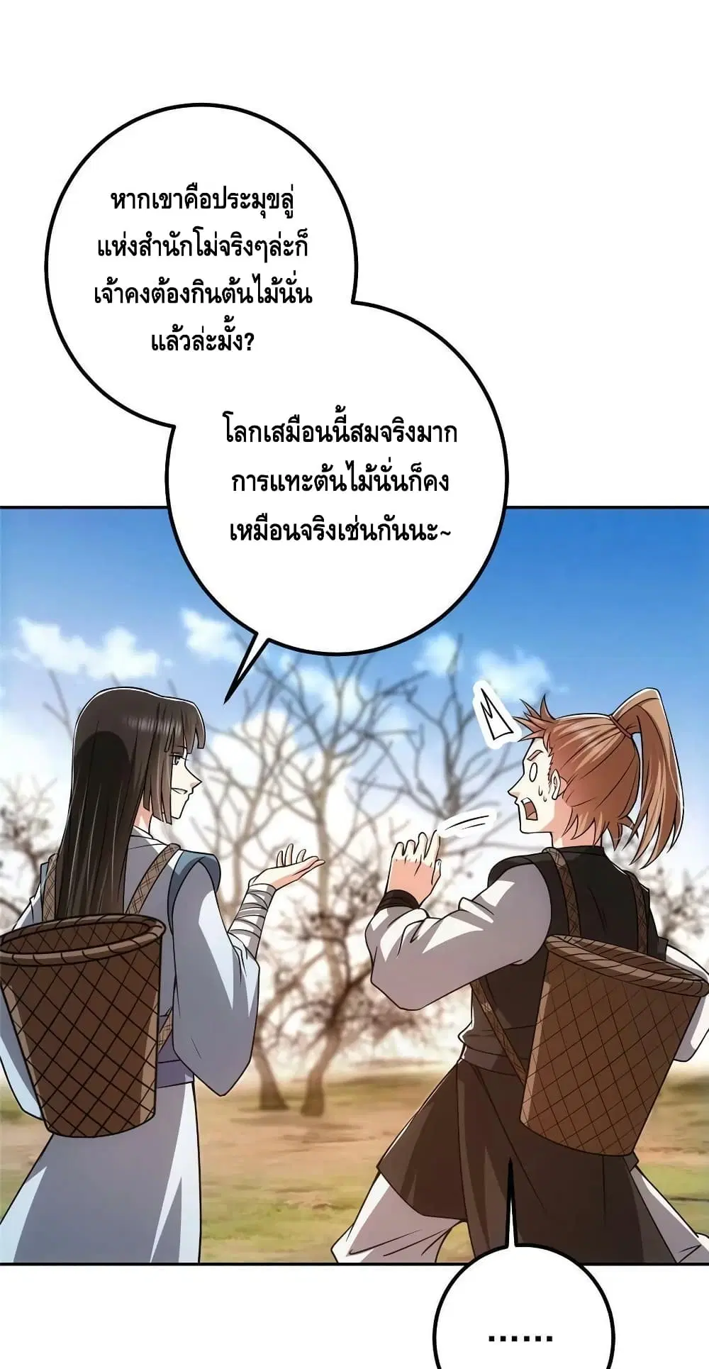 Keep A Low Profile ตอนที่ 116 หน้า 2