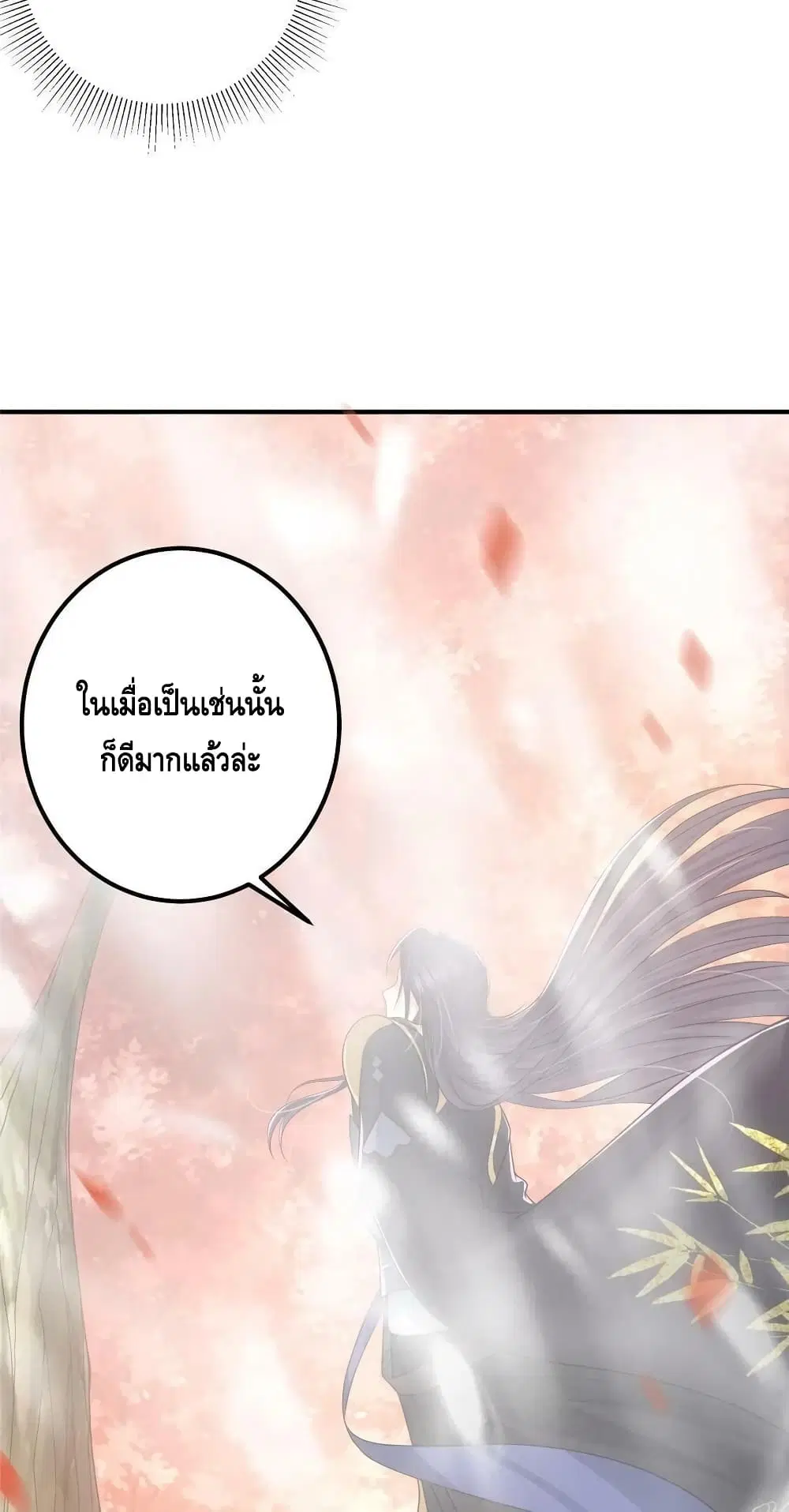 Keep A Low Profile ตอนที่ 117 หน้า 3