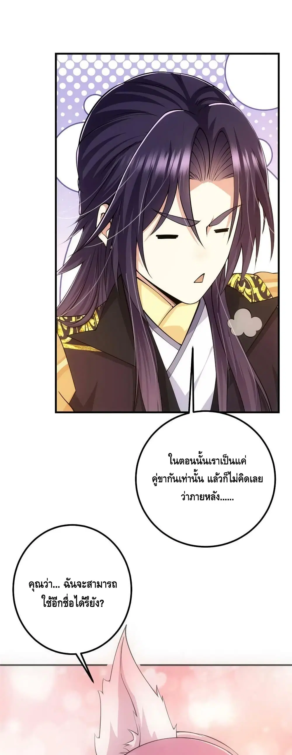Keep A Low Profile ตอนที่ 118 หน้า 2