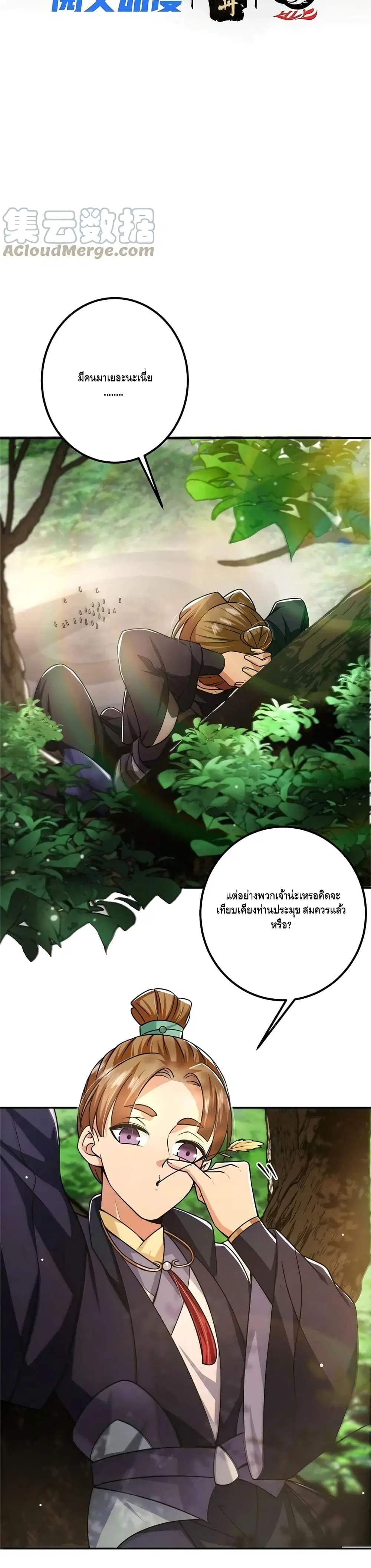 Keep A Low Profile ตอนที่ 132 หน้า 3