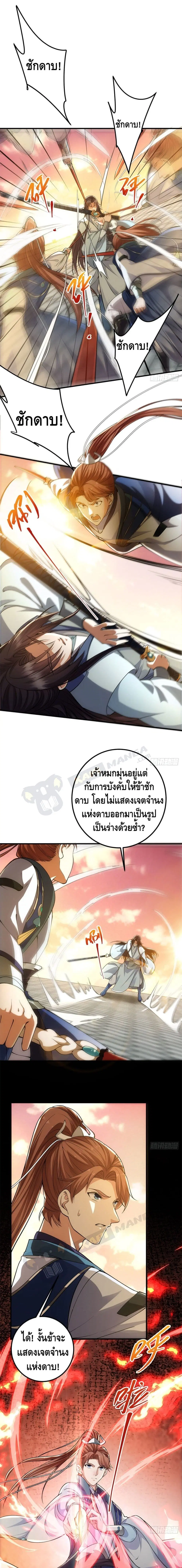 Keep A Low Profile ตอนที่ 14 หน้า 2